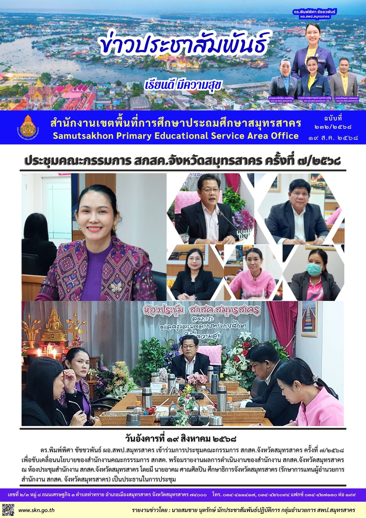ประชุมคณะกรรมการ สกสค