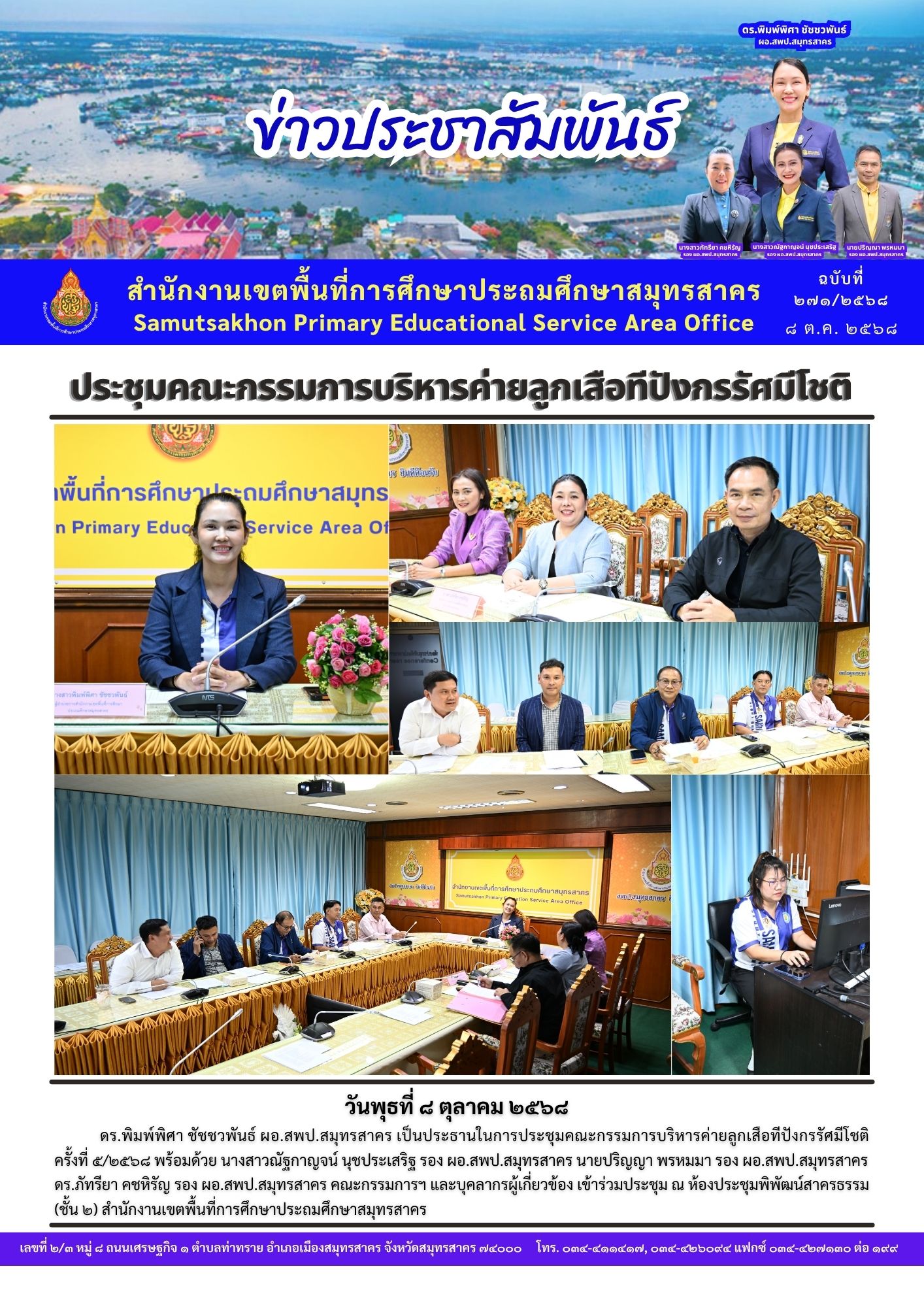 ประชุมคณะกรรมการบริหารค่ายลูกเสือทีปังกรฯ