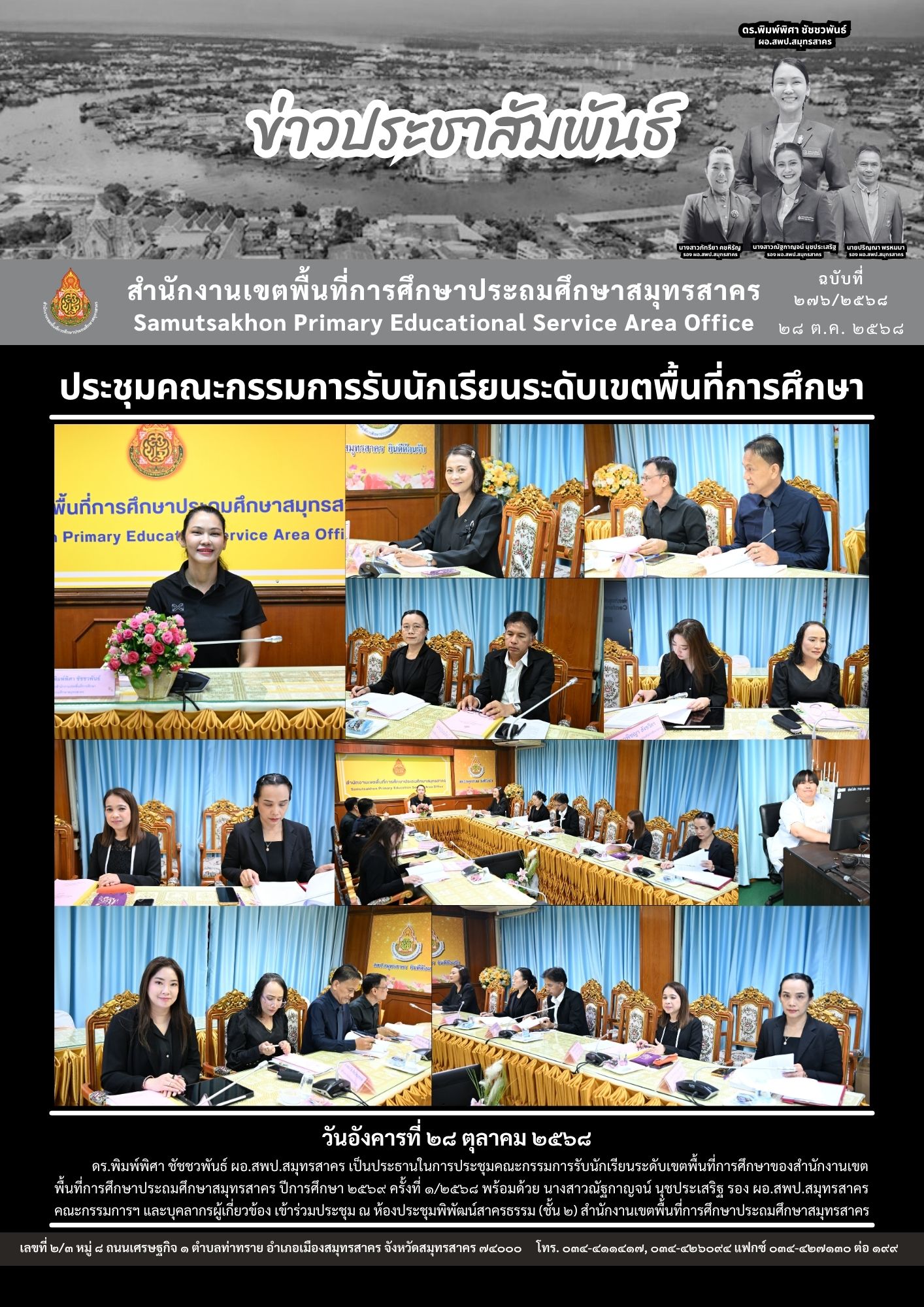ประชุมคณะกรรมการรับนักเรียน 2569