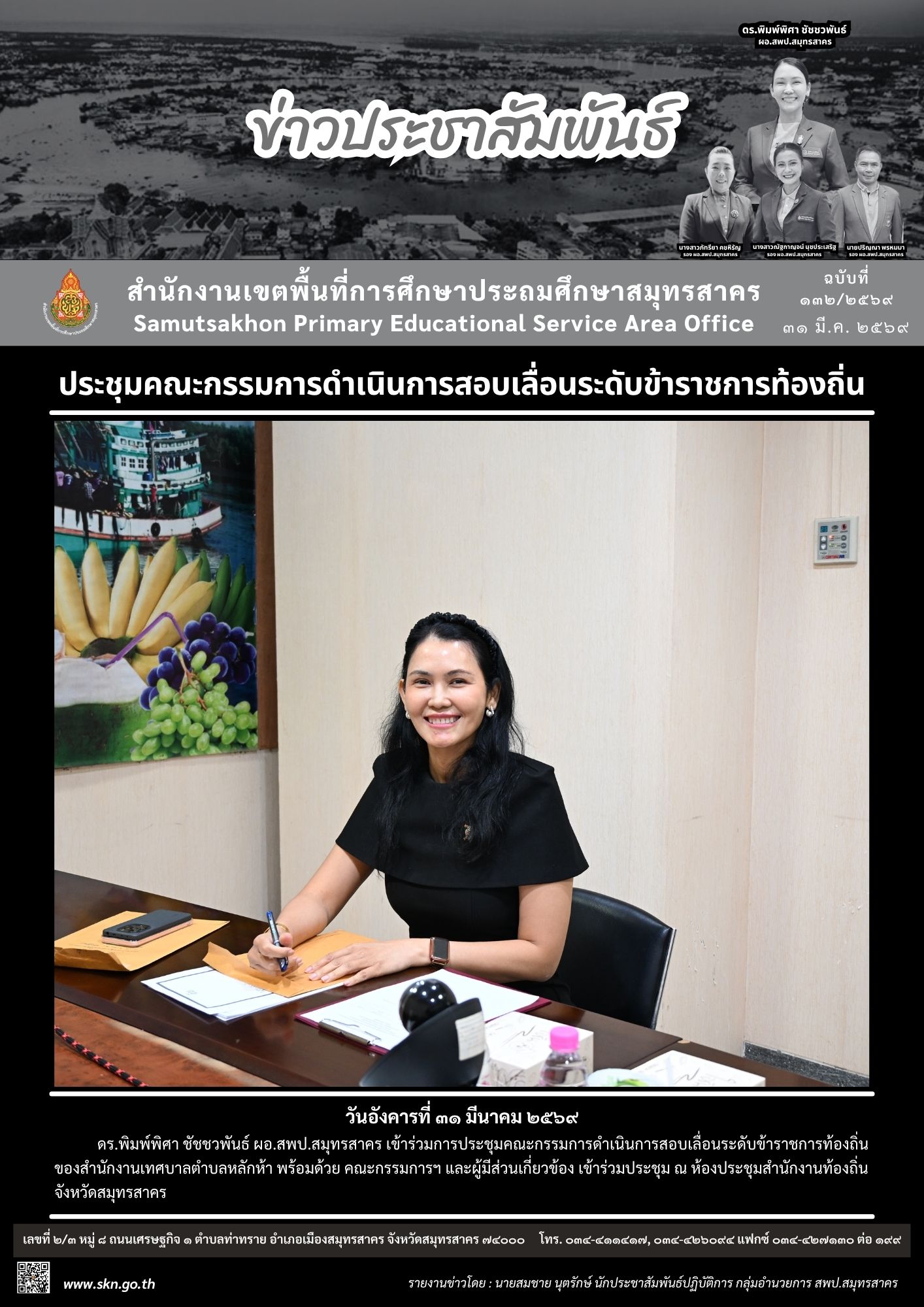 ประชุมคณะกรรมการสอบเลื่อนระดับข้าราชการท้องถิ่นฯ