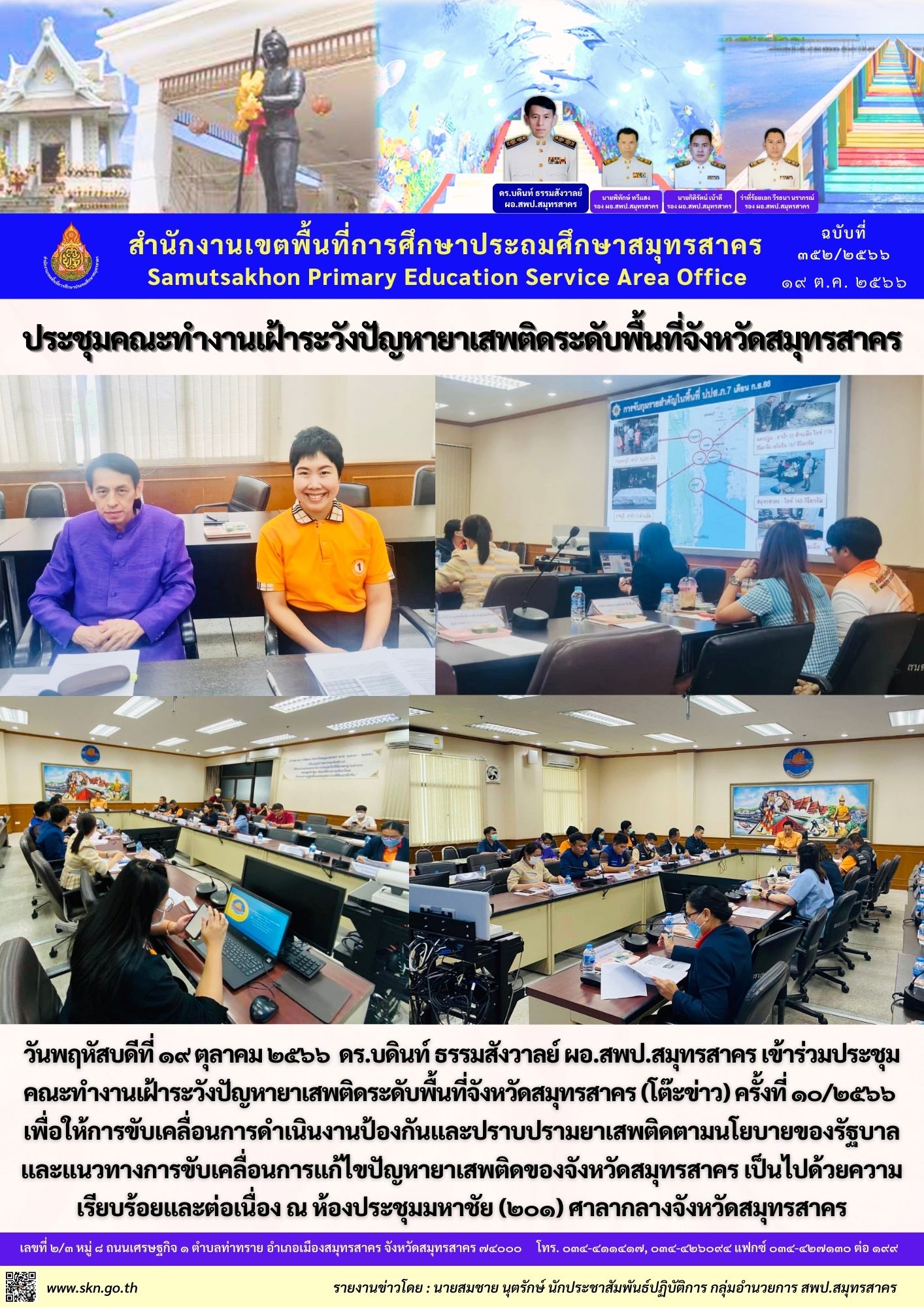 ประชุมคณะทำงานเยาเสพติด