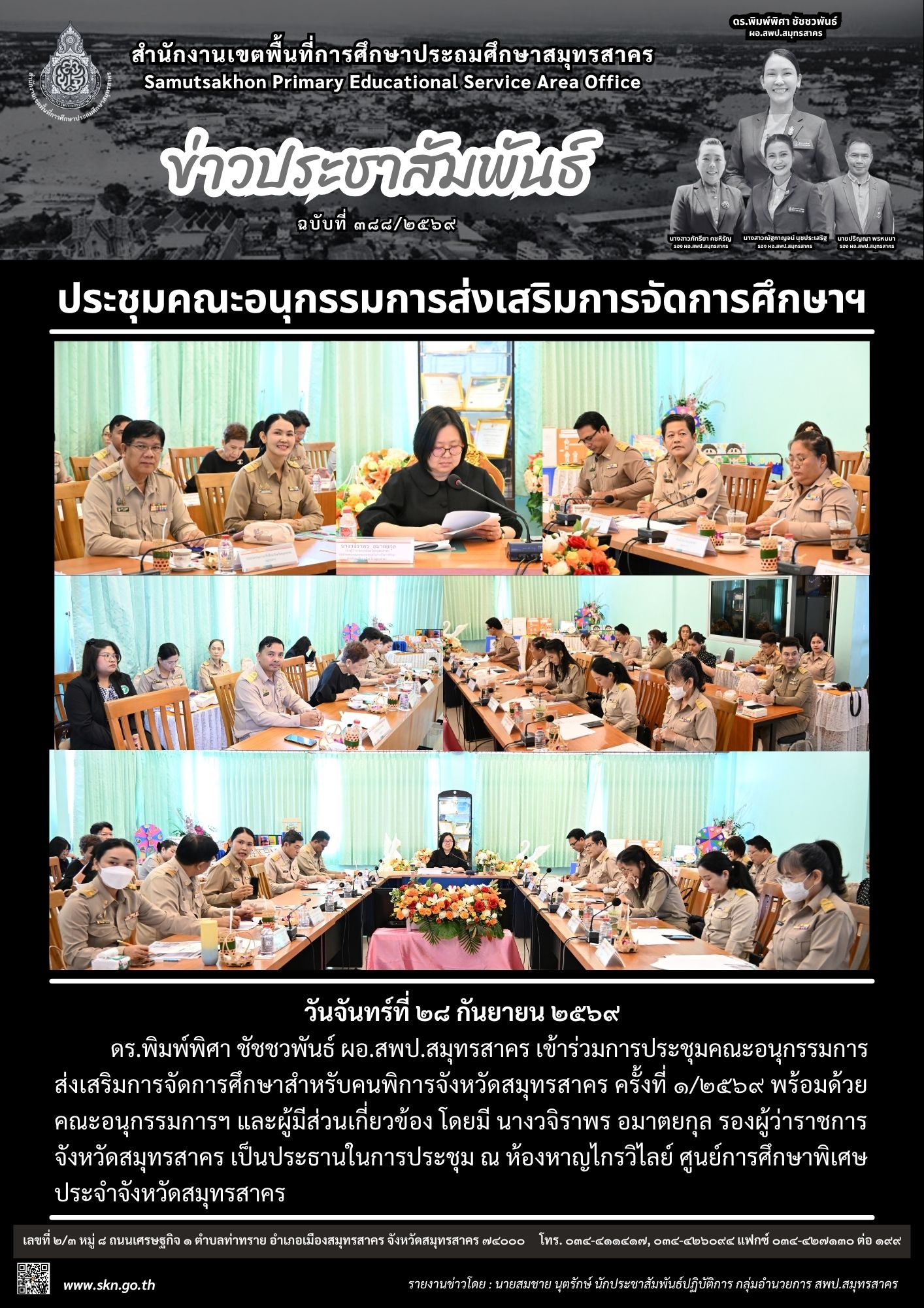 ประชุมคณะอนุกรรมการฯ คนพิการ