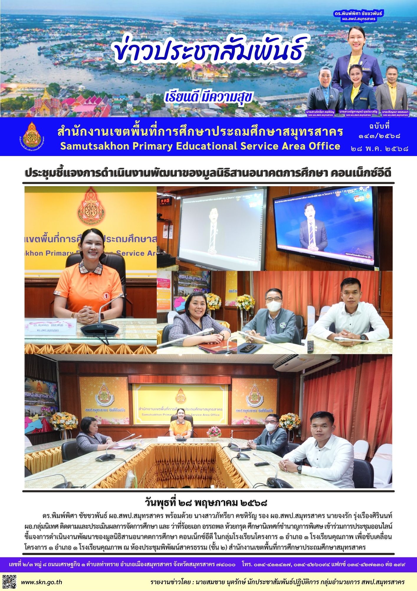 ประชุมคอนเน็กซ์อีดี