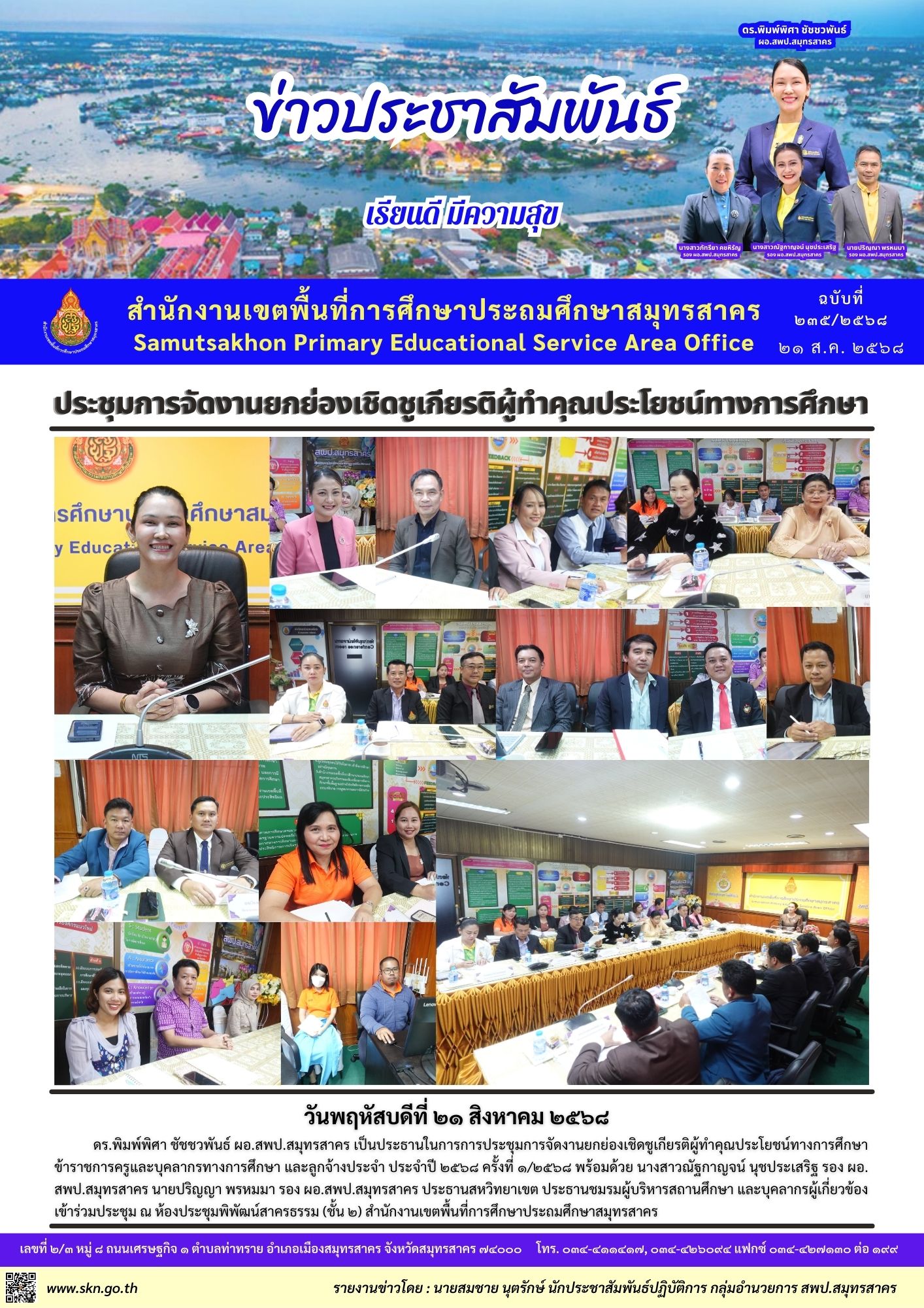 ประชุมงานเกษียณ