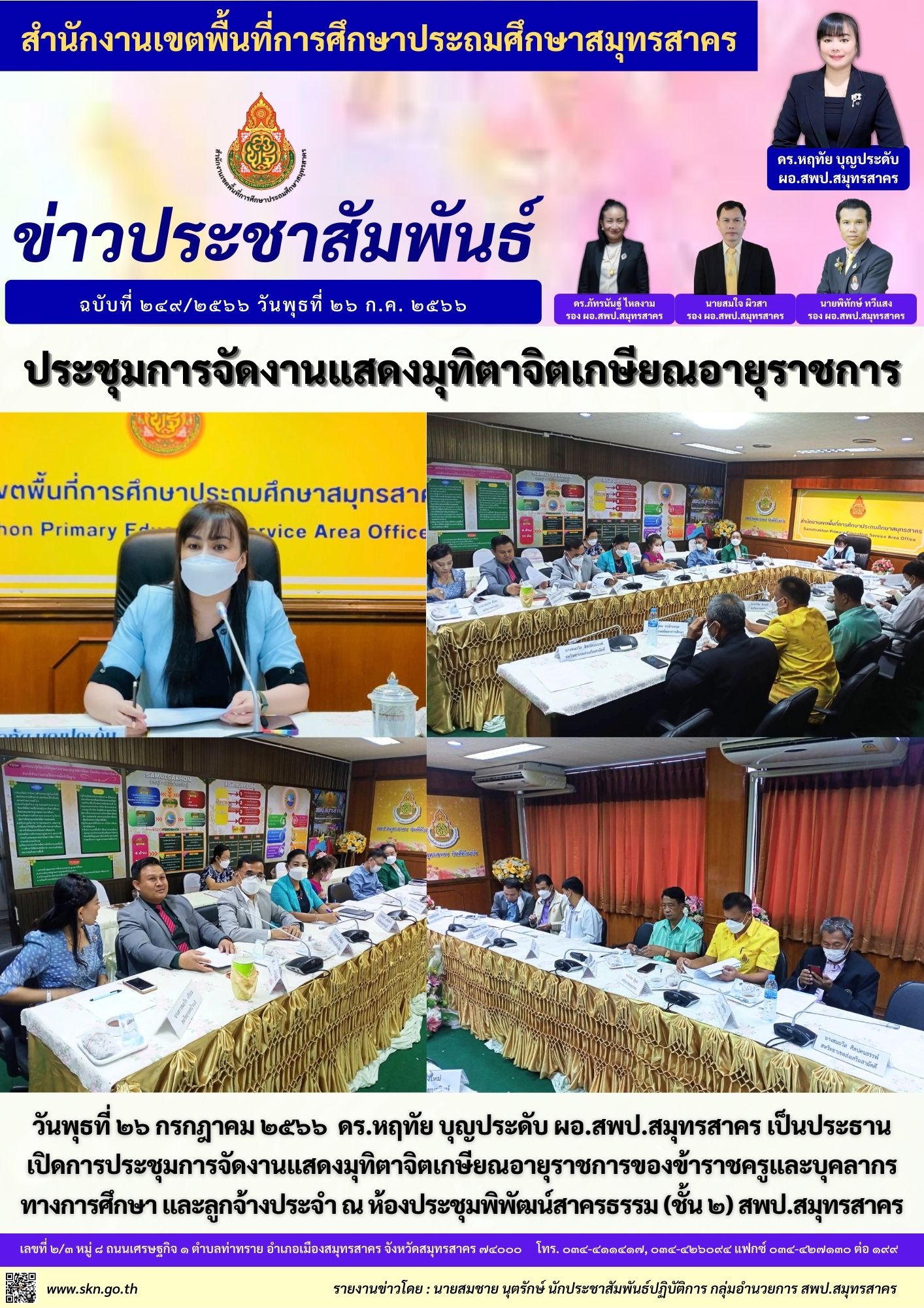 ประชุมงานเกษียณฯ