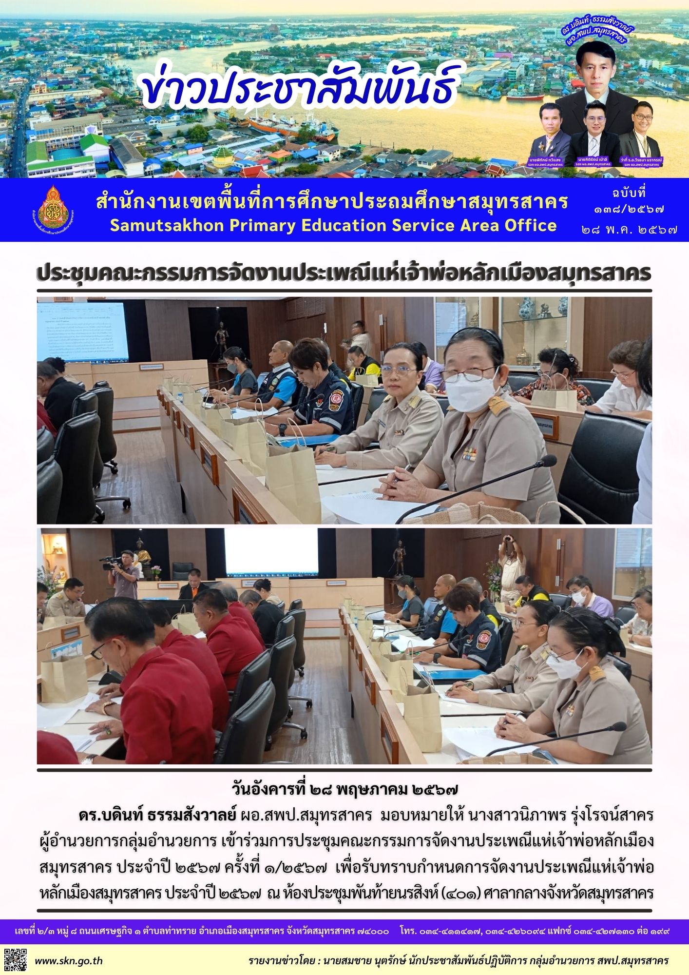 ประชุมงานเแห่จ้าพ่อหลักเมืองฯ