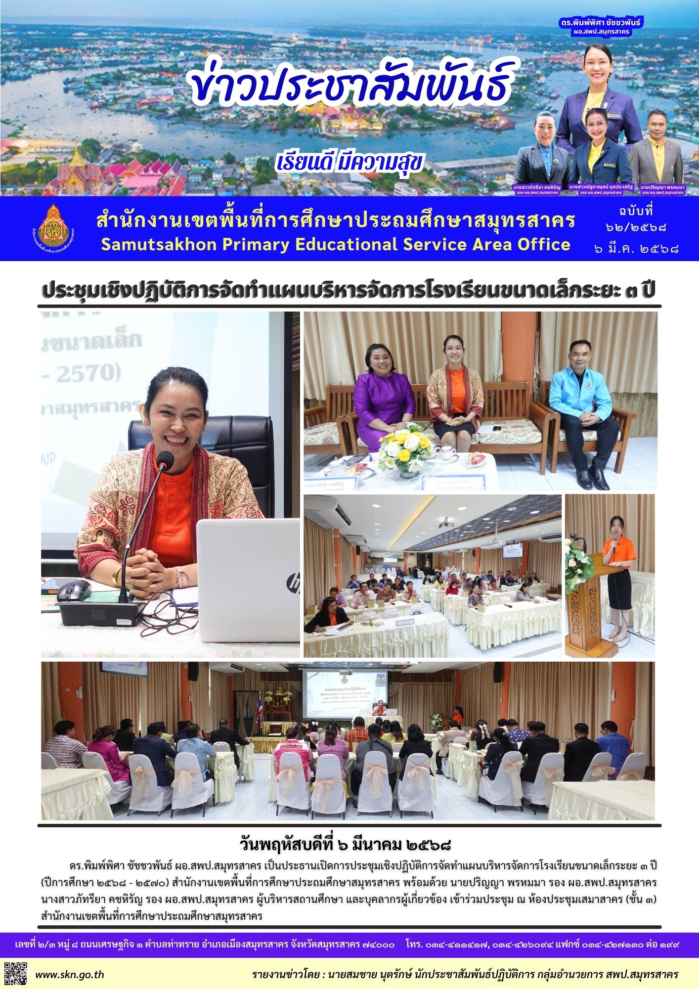 ประชุมจัดทำแผนบริหารจัดการโรงเรียนขนาดเล็ก