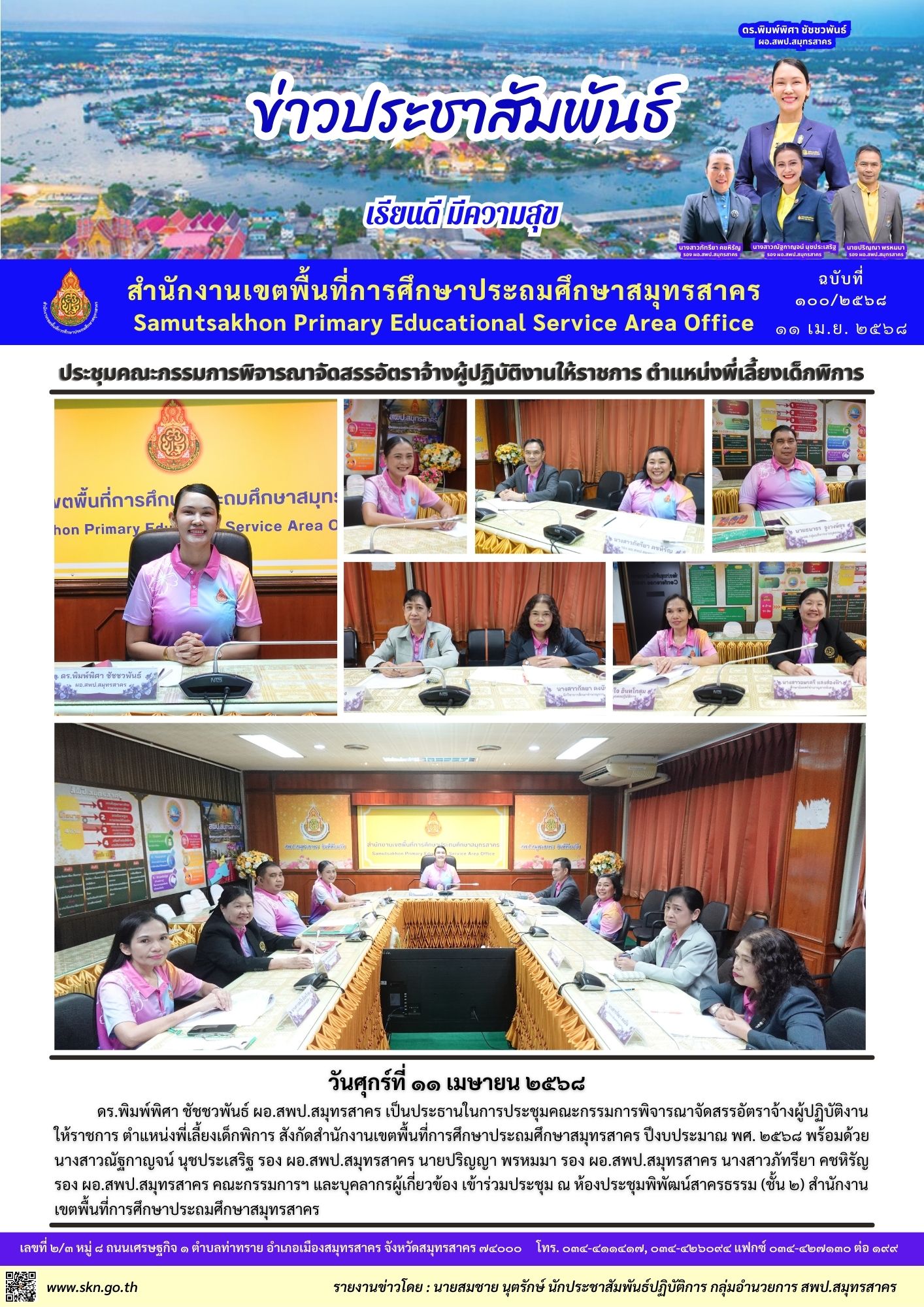 ประชุมจัดสรรฯ พี่เลี้ยงเด็กพิการ