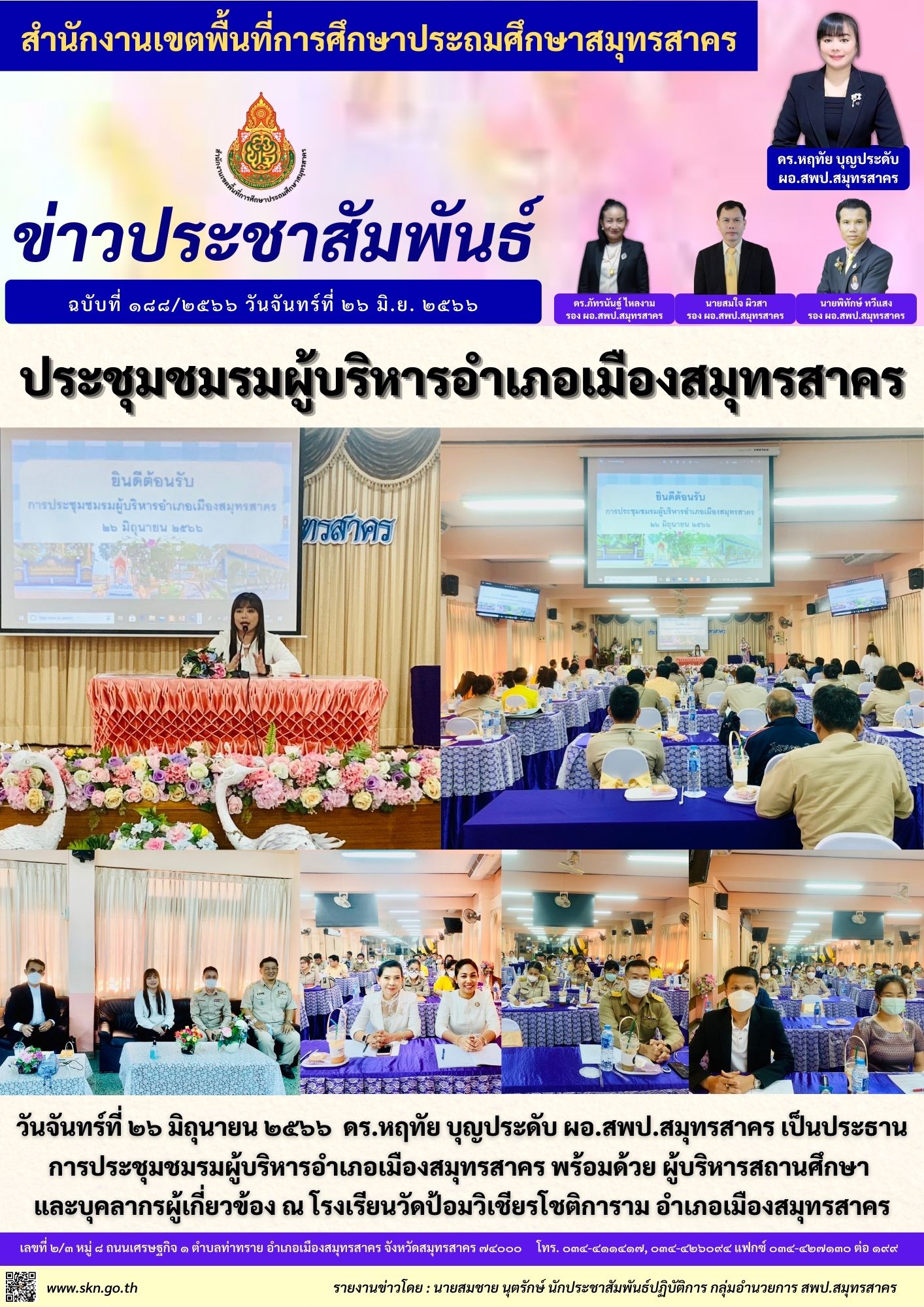 ประชุมชมรมผู้บริหารอำเภอเมือง