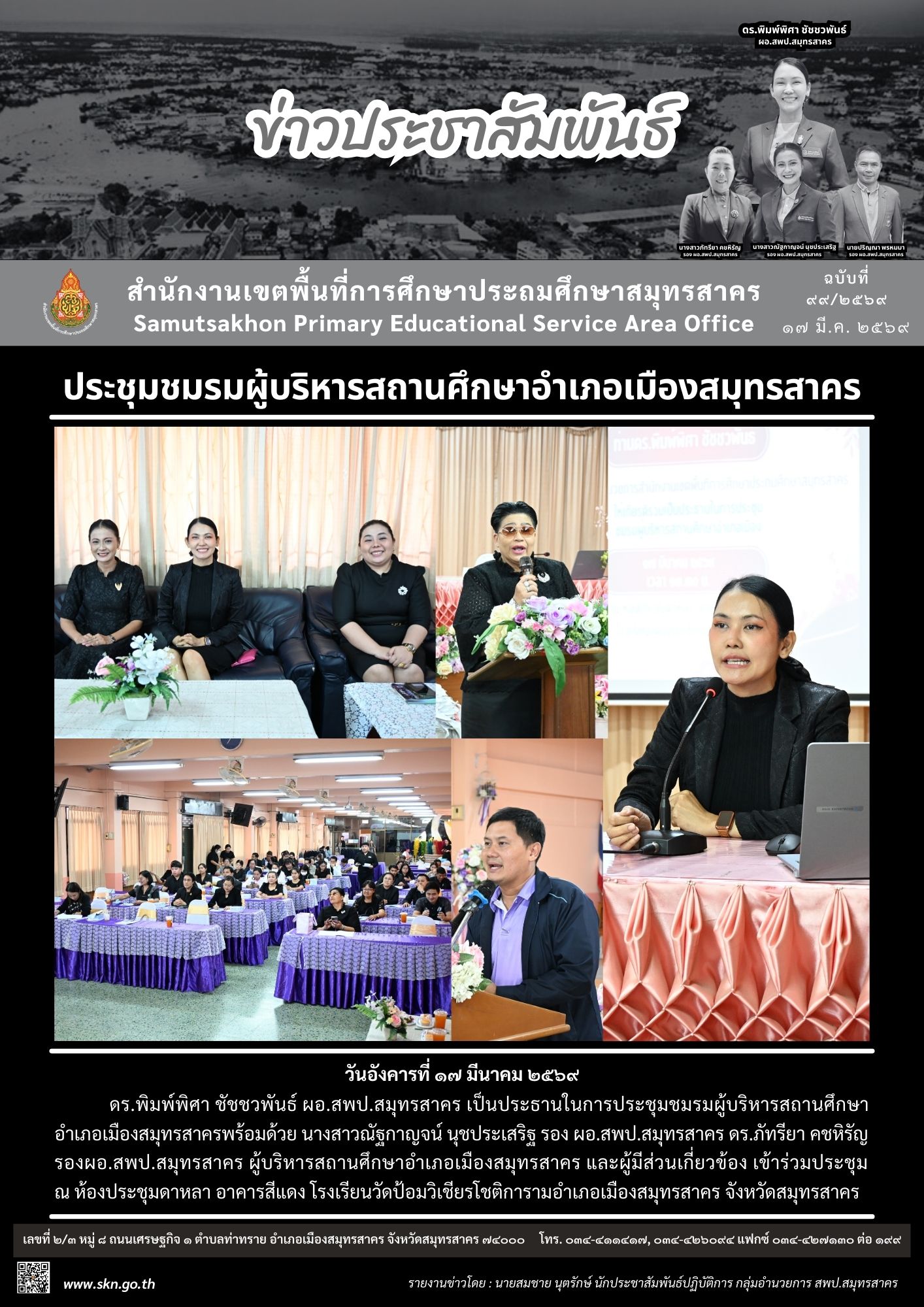 ประชุมชรมผู้บริหาร อ.เมือง