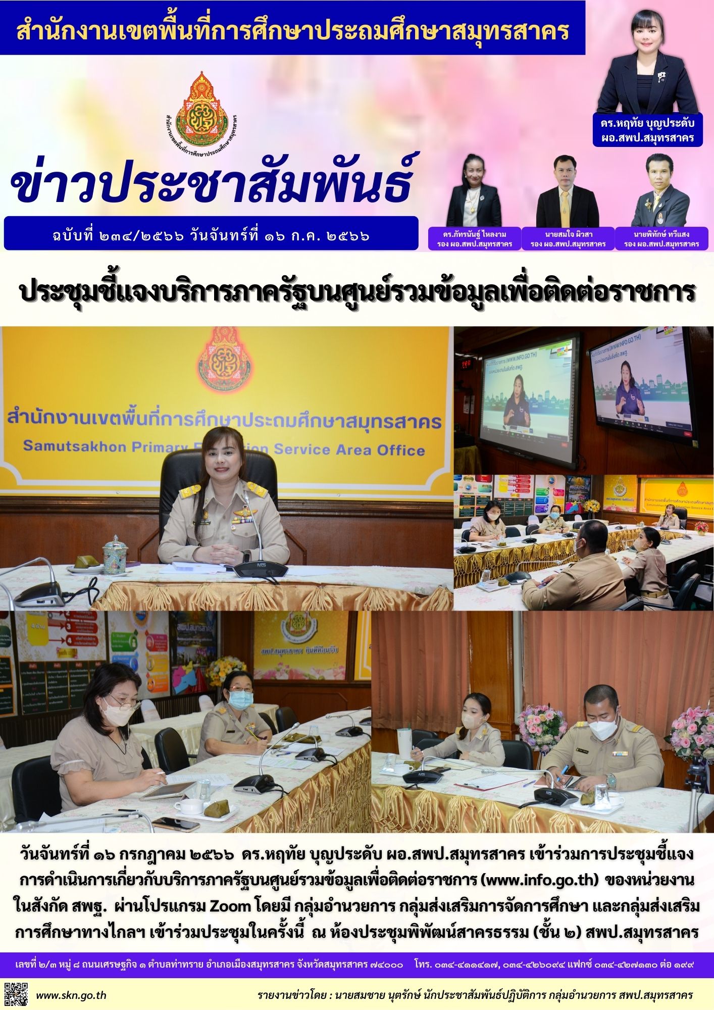 ประชุมชี้แจงการดำเนินการเกี่ยวกับบริการภาครัฐฯ