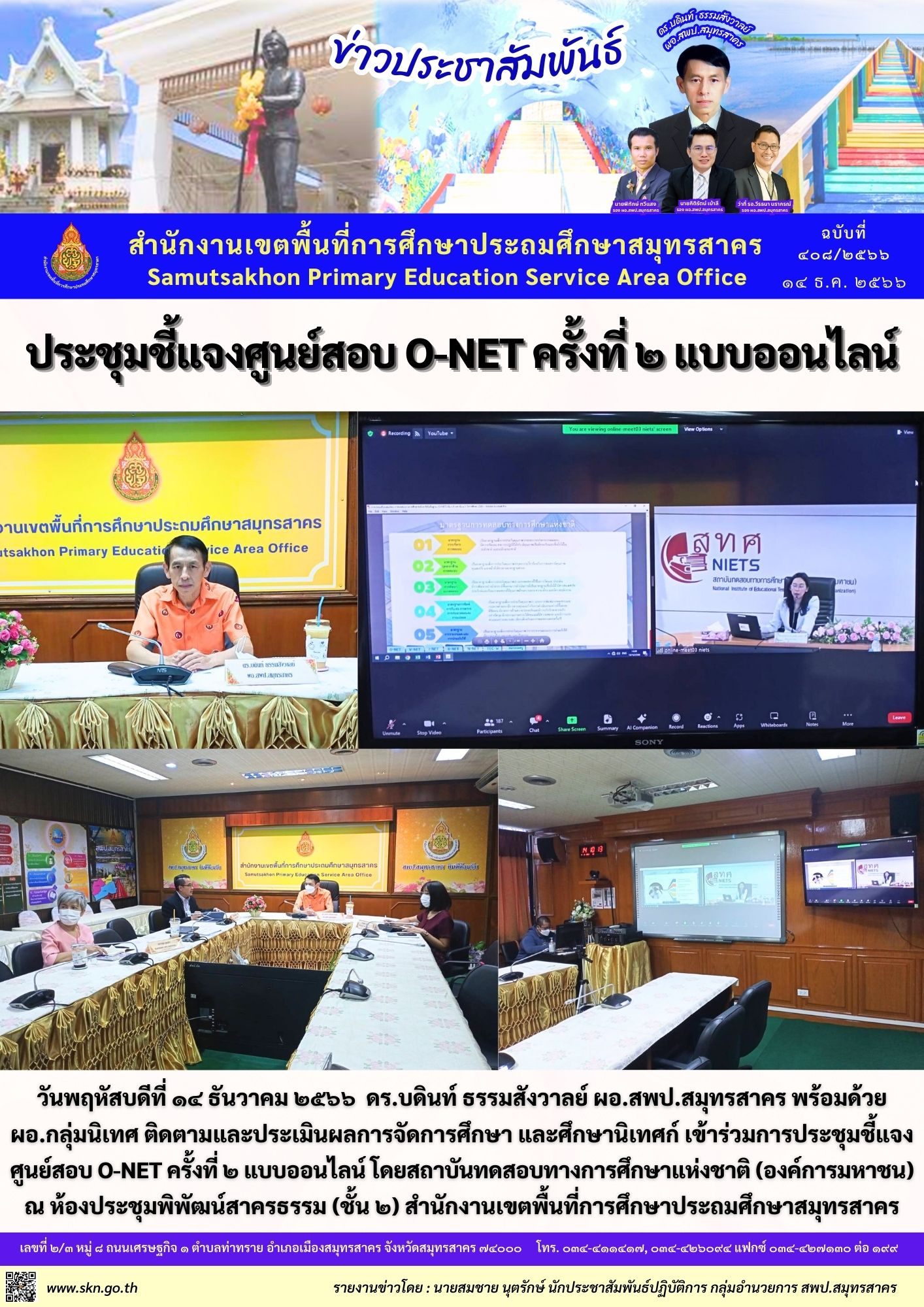 ประชุมชี้แจงศูนย์สอบ O NET