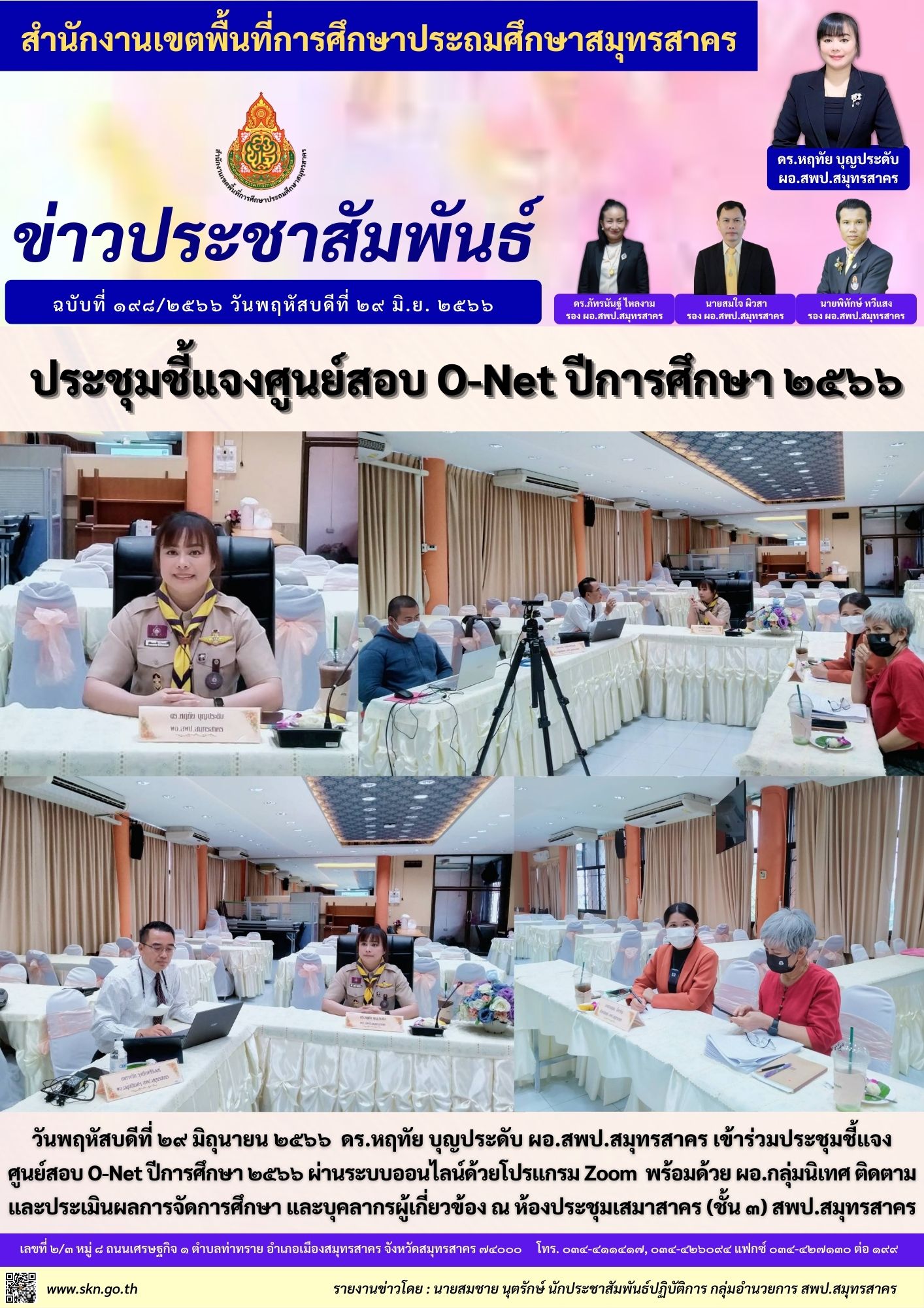 ประชุมชี้แจงศูนย์สอบ O Net