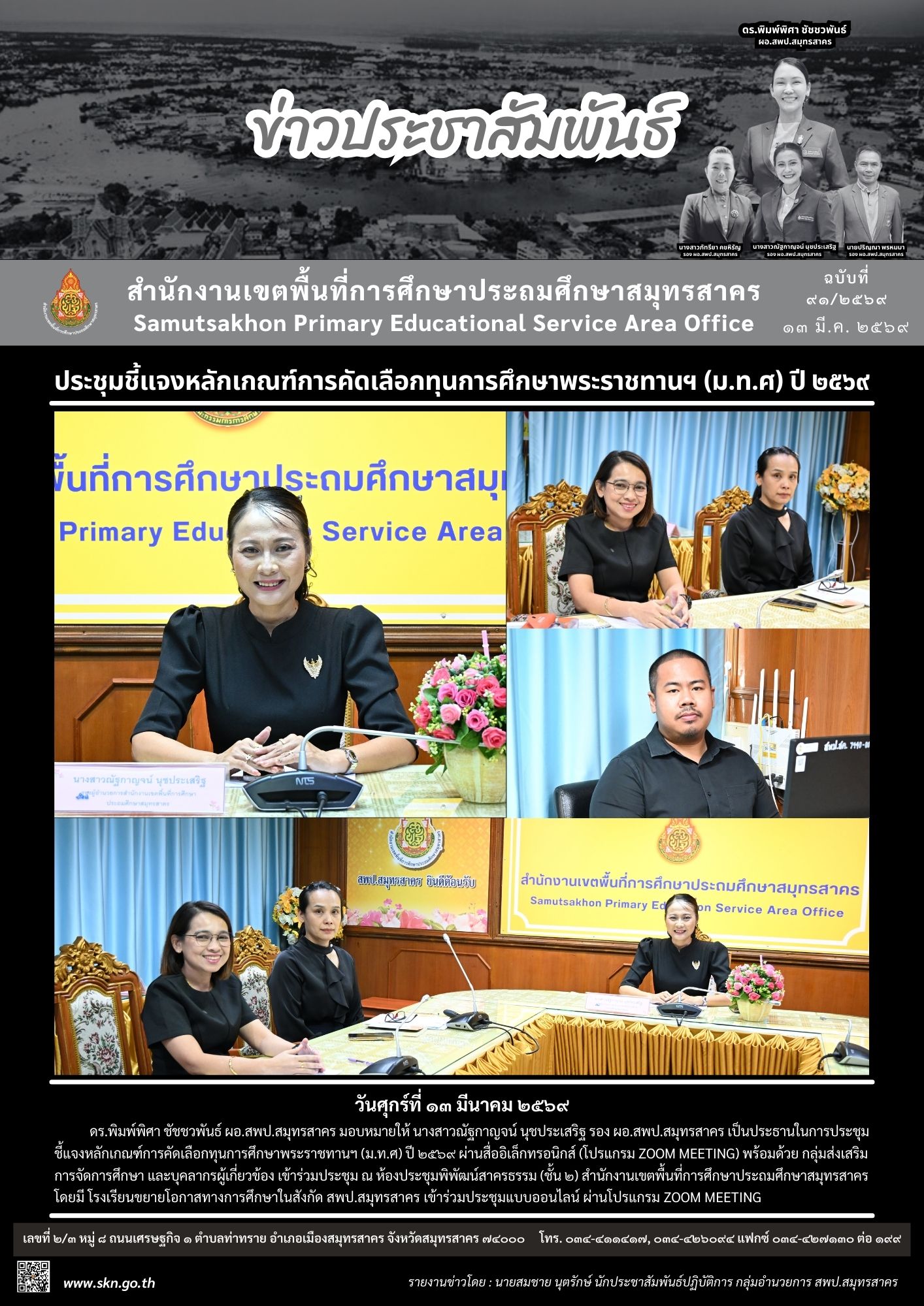 ประชุมชี้แจงฯ ทุนการศึกษาพระราชทานฯ