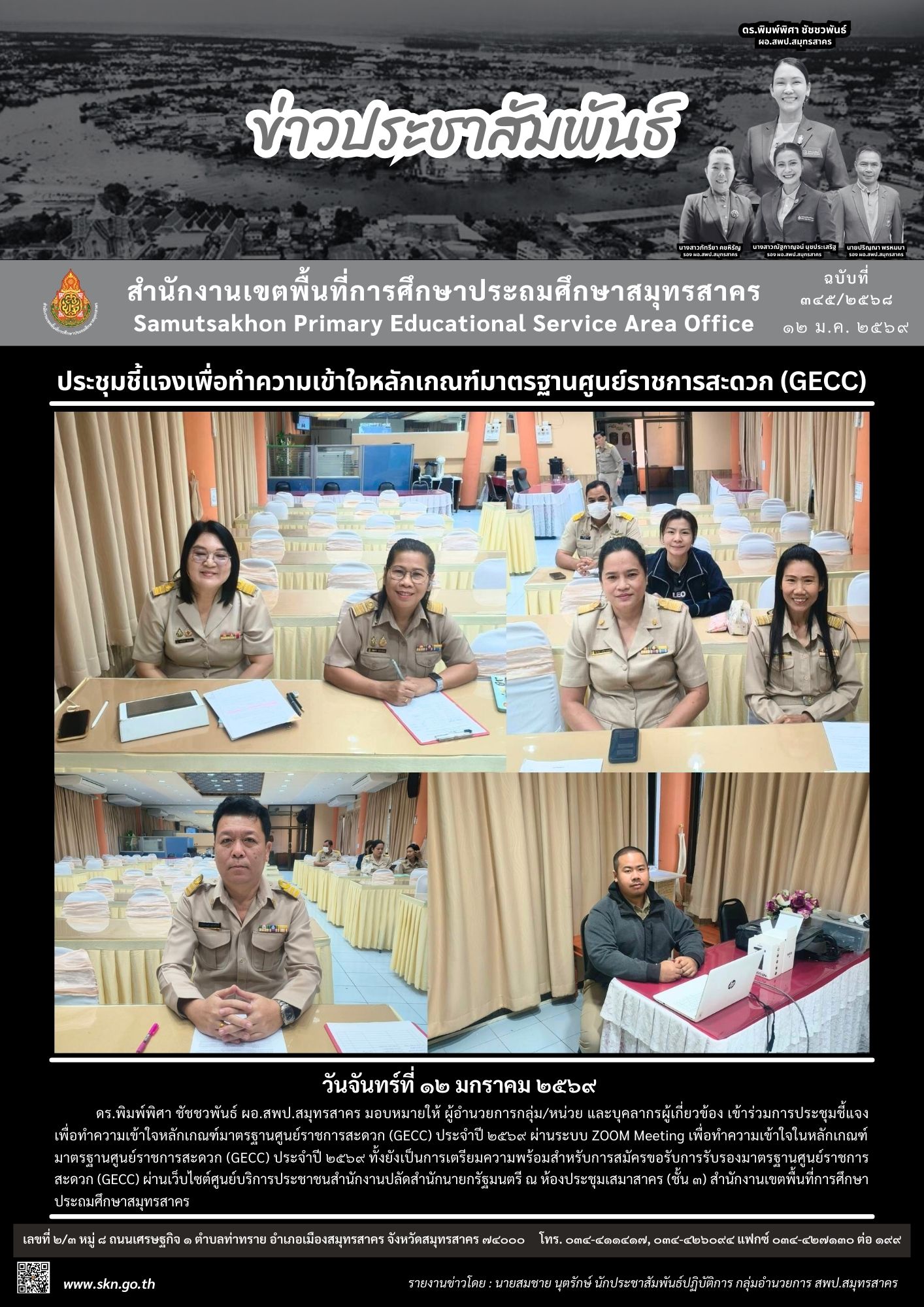 ประชุมชี้แจงฯ ศูนย์ราชการสะดวก GECC 2569