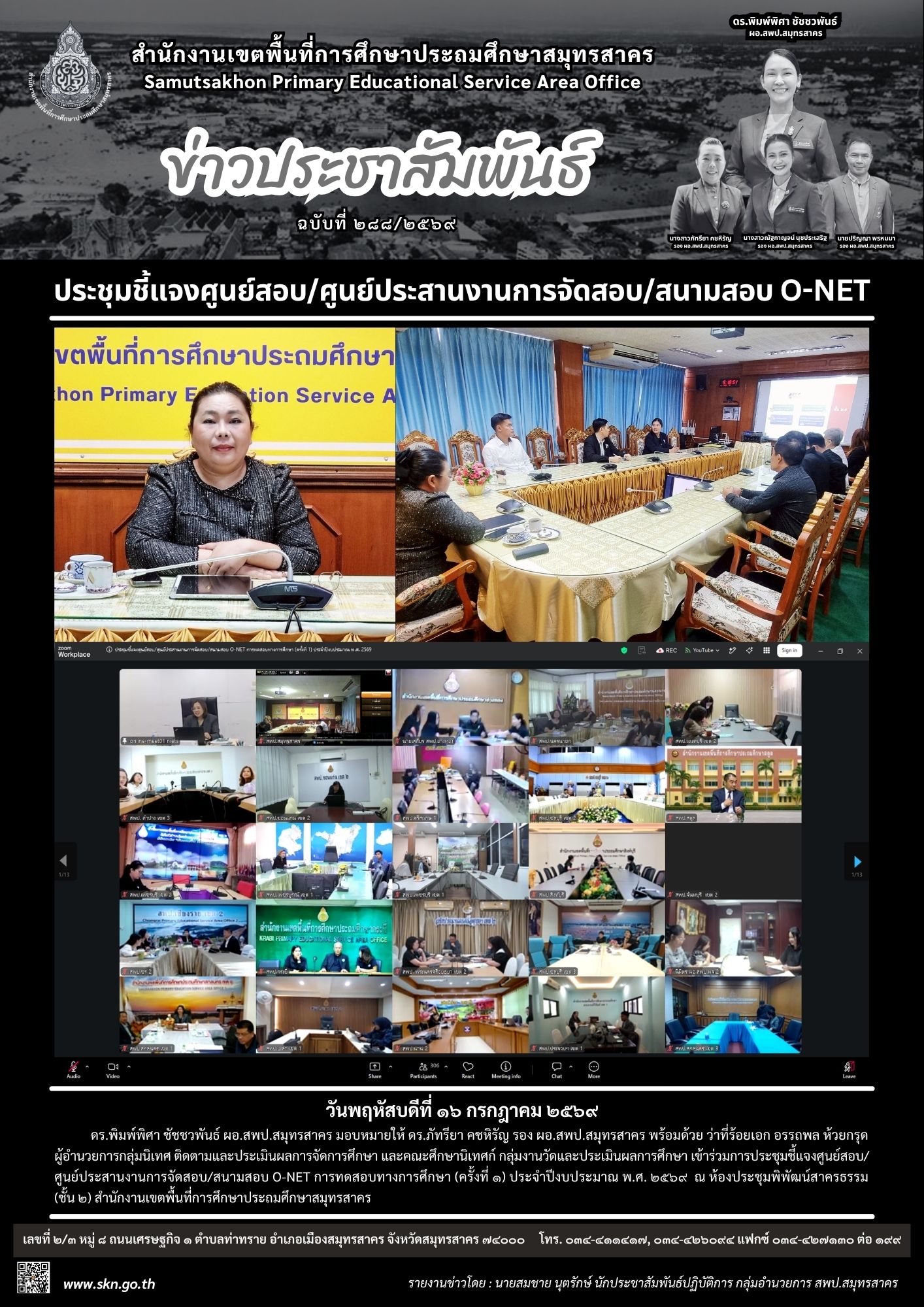 ประชุมชี้แจงฯ สนามสอบ O NET
