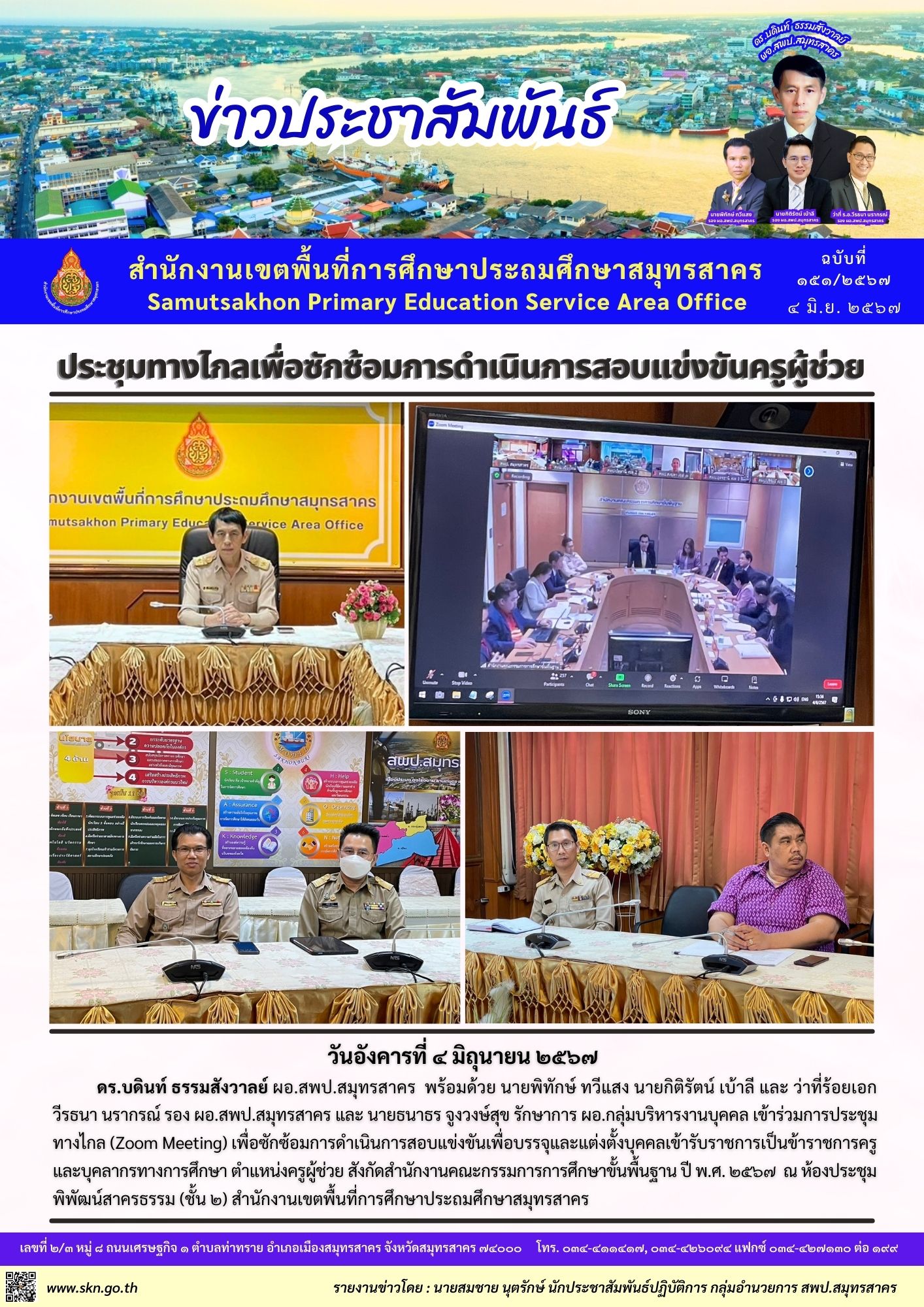 ประชุมซักซ้อมสอบครูผู้ช่วย