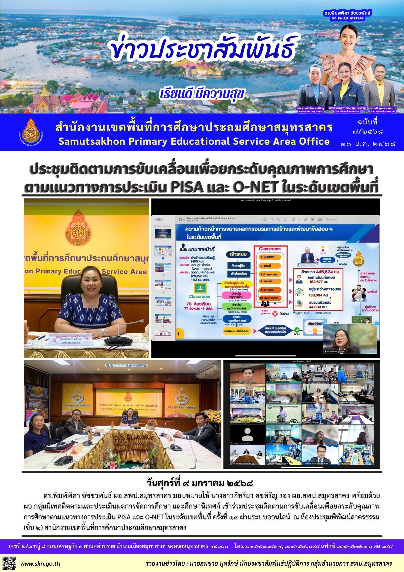 ประชุมติดตามฯ PISA ออนไลน์ 19