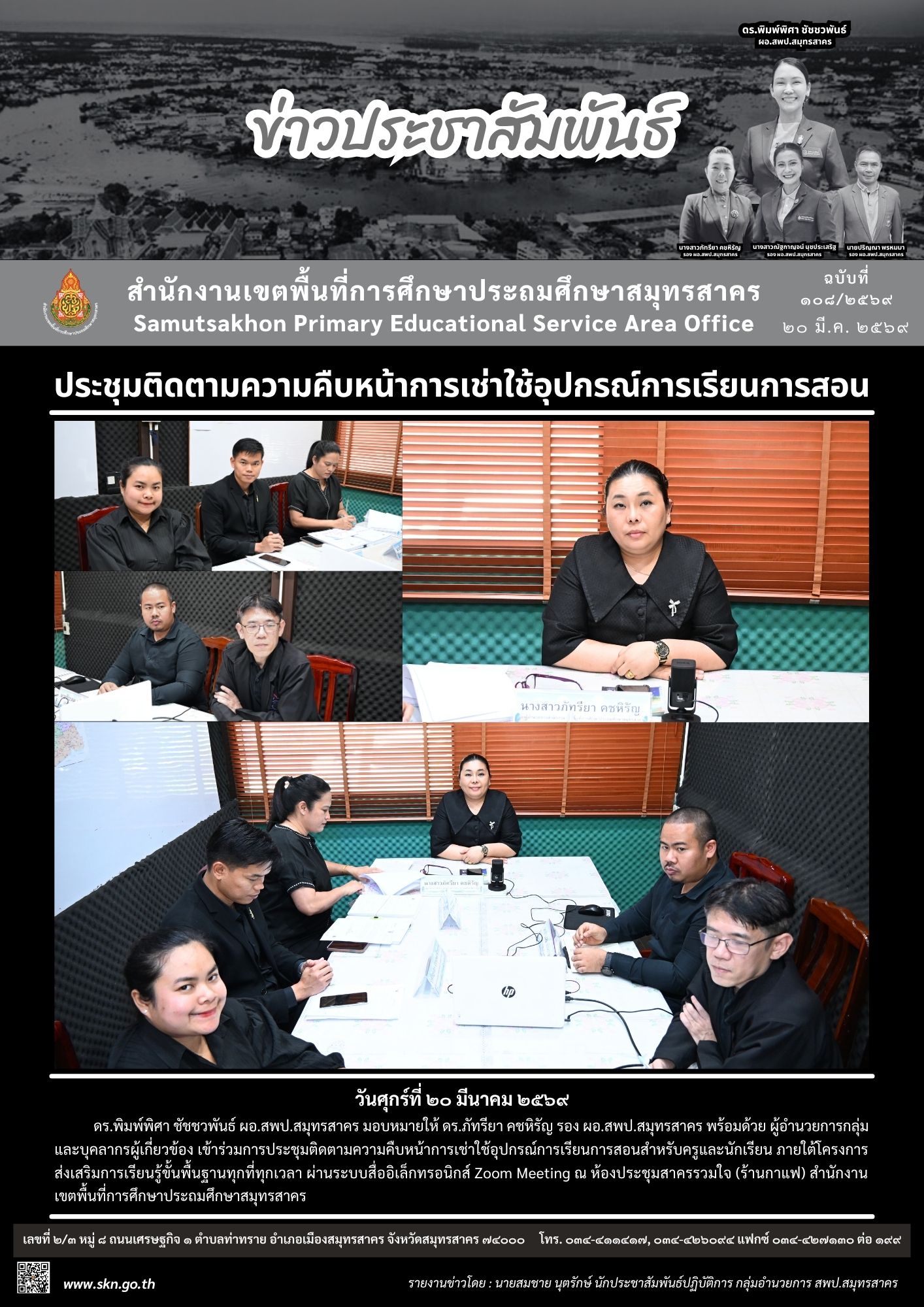 ประชุมติดตามฯ โครงการส่งเสริมการเรียนรู้ฯ
