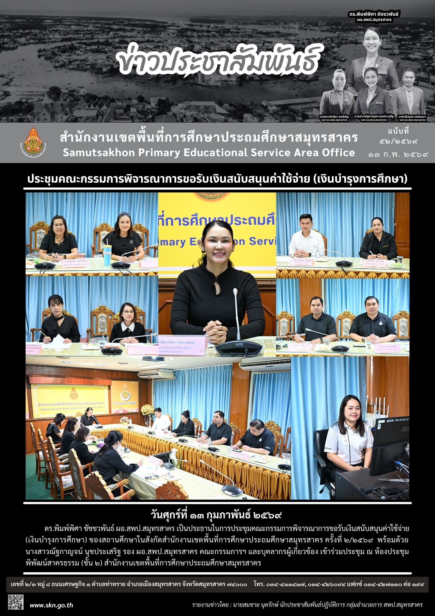 ประชุมทบทวนเงินบำรุงการศึกษา