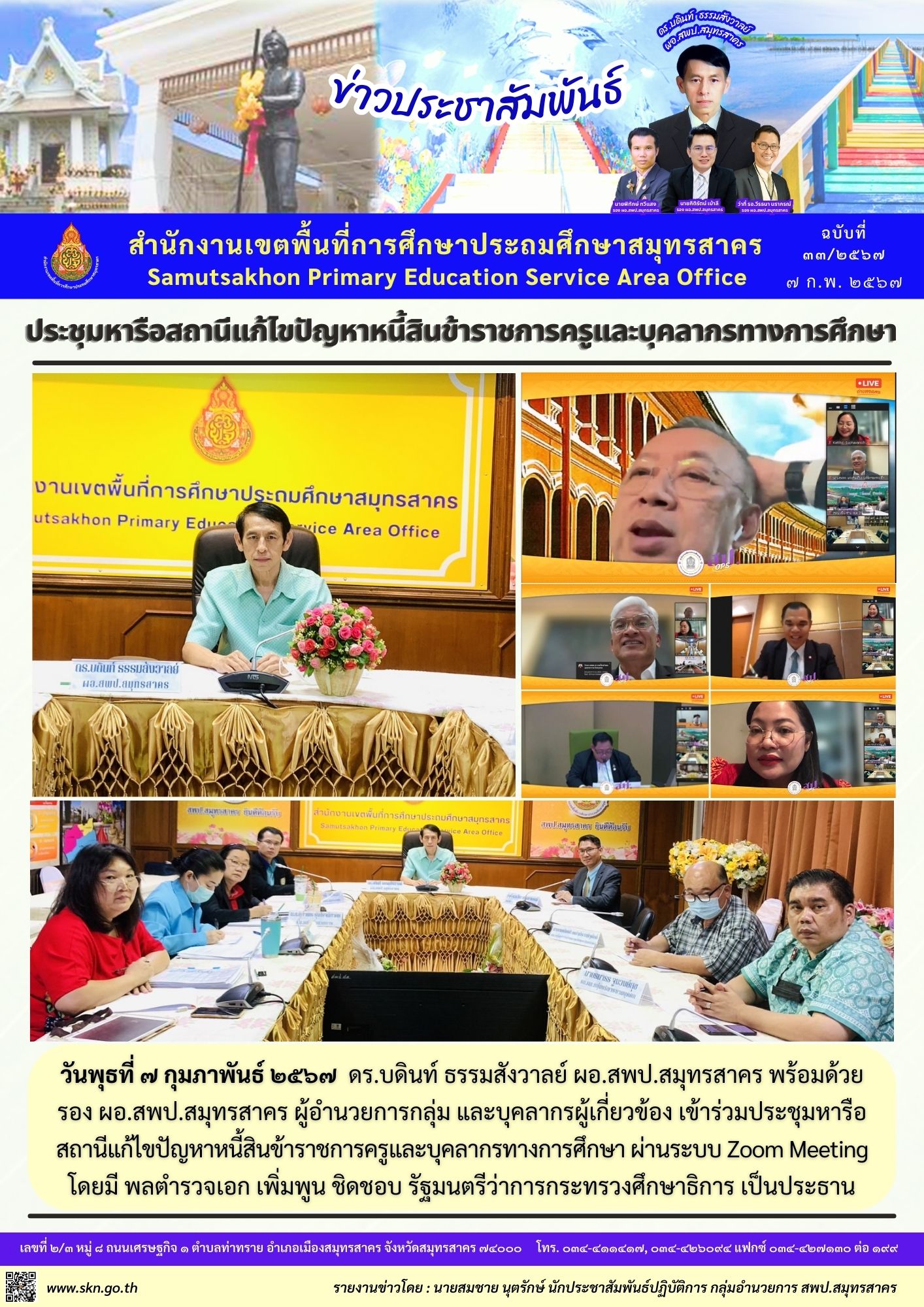 ประชุมปัญหาหนี้สิน