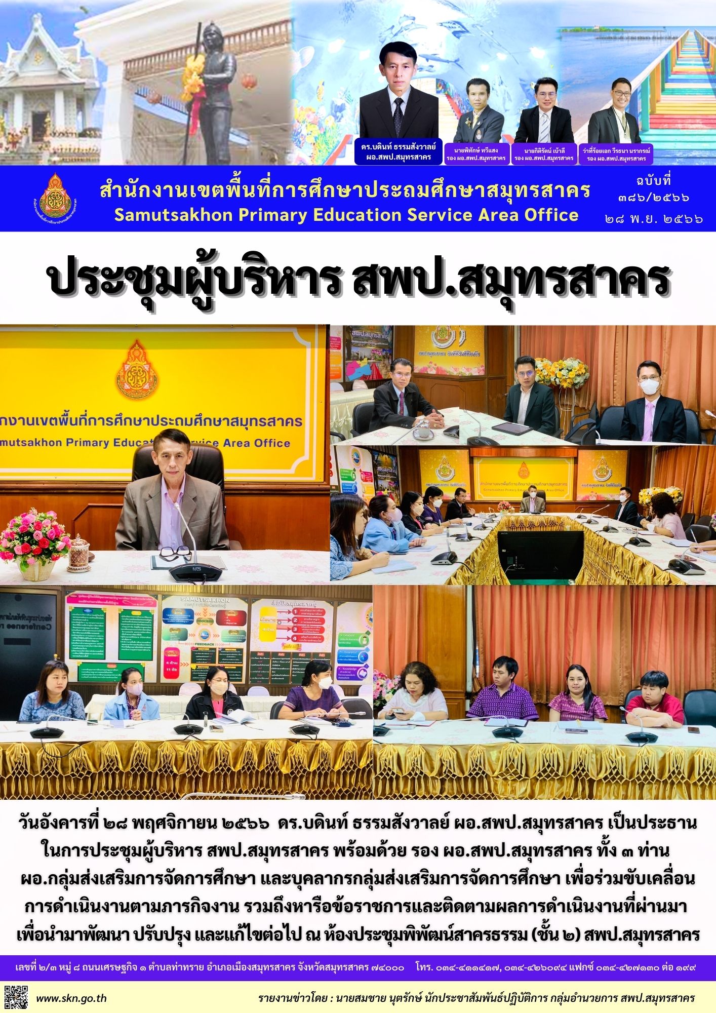ประชุมผู้บริหาร