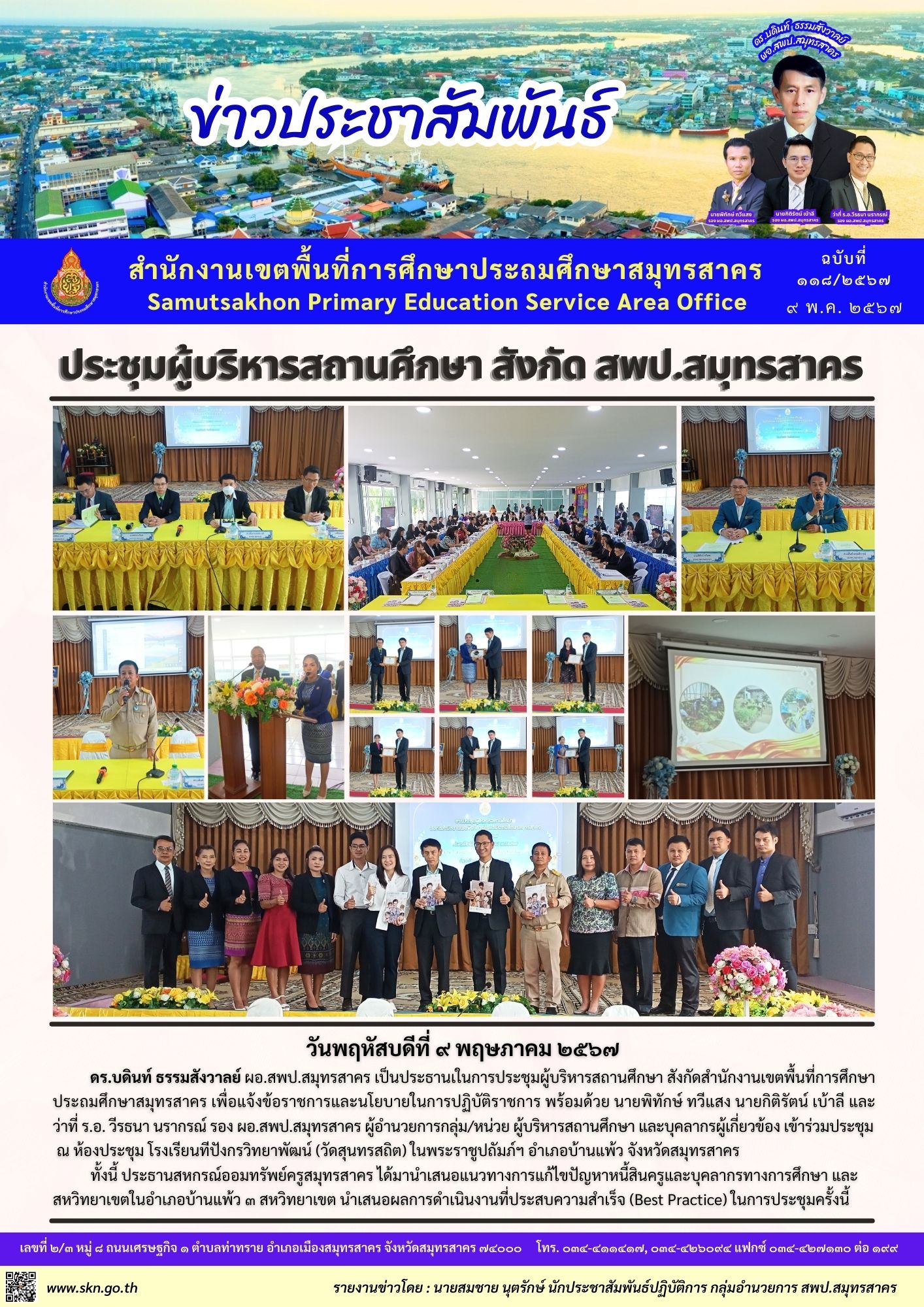ประชุมผู้บริหารสถานศึกษา 2 2567