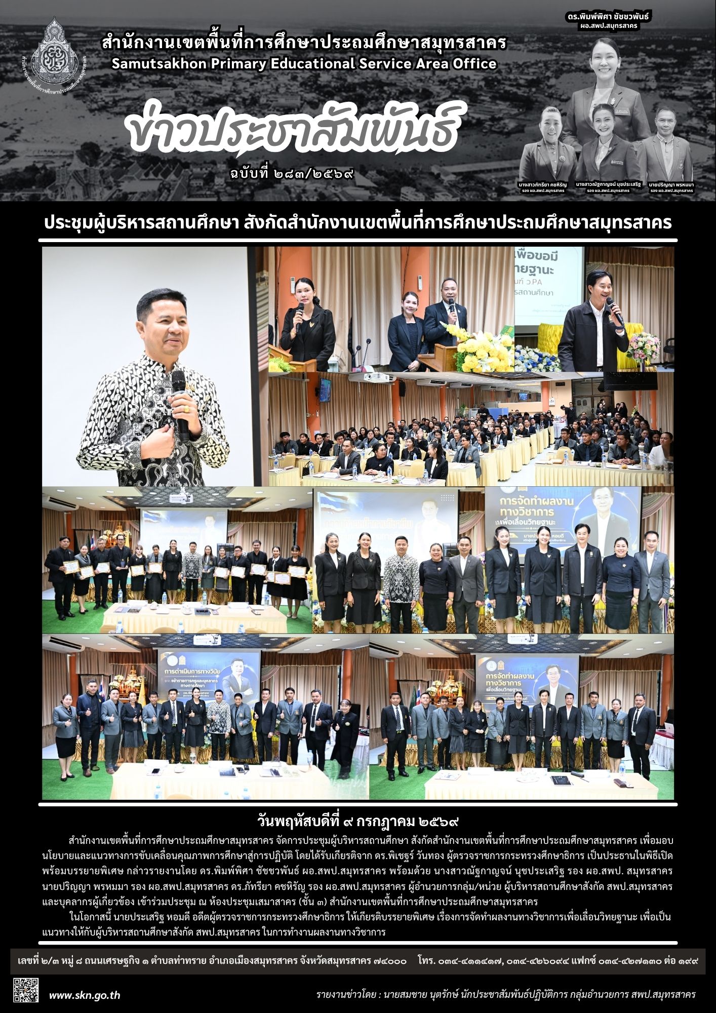 ประชุมผู้บริหารสถานศึกษา 4 2569