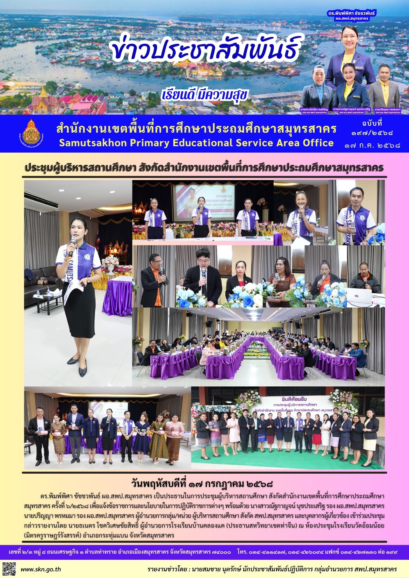 ประชุมผู้บริหารสถานศึกษา 6 2568
