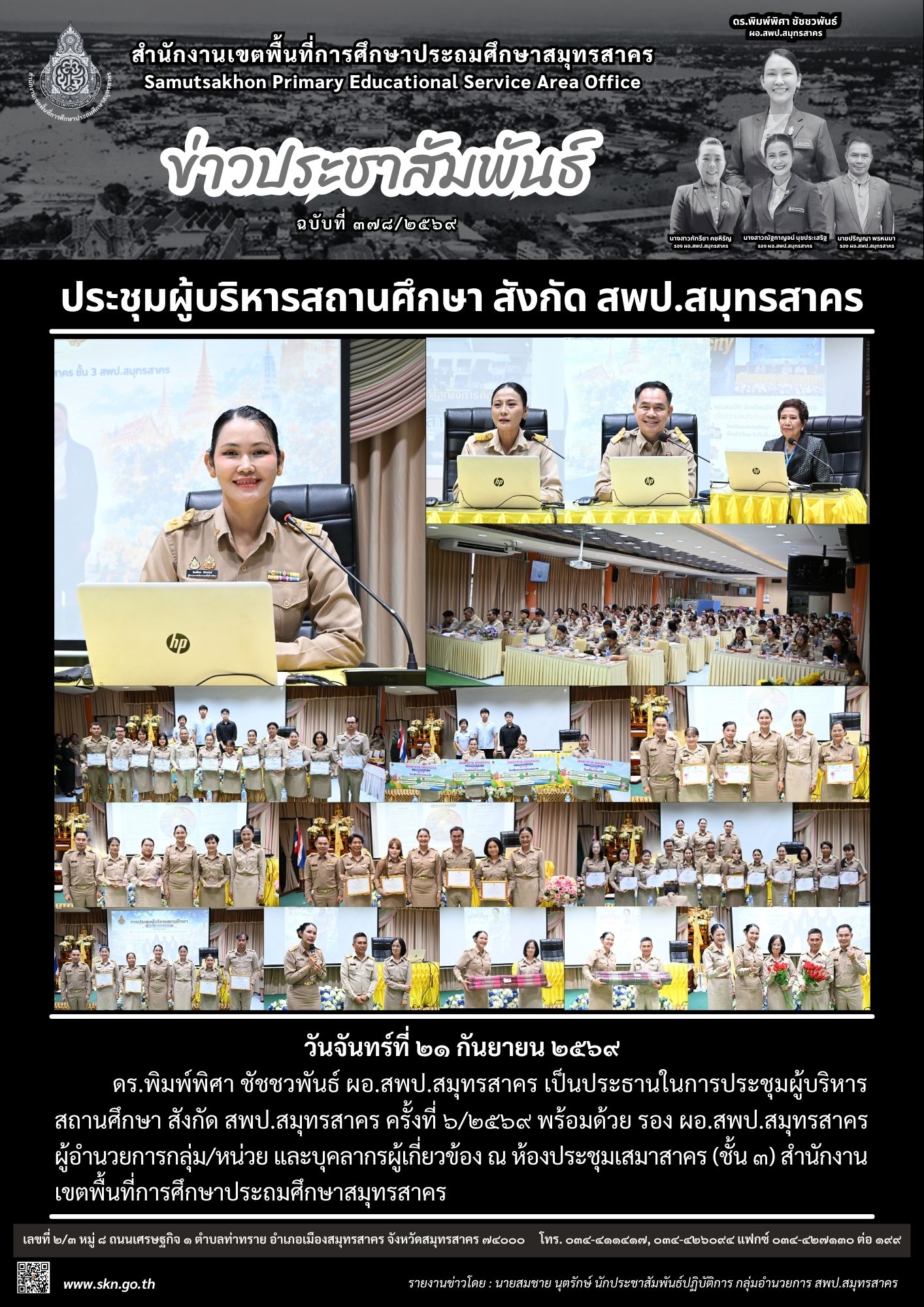 ประชุมผู้บริหารสถานศึกษา 6 2569