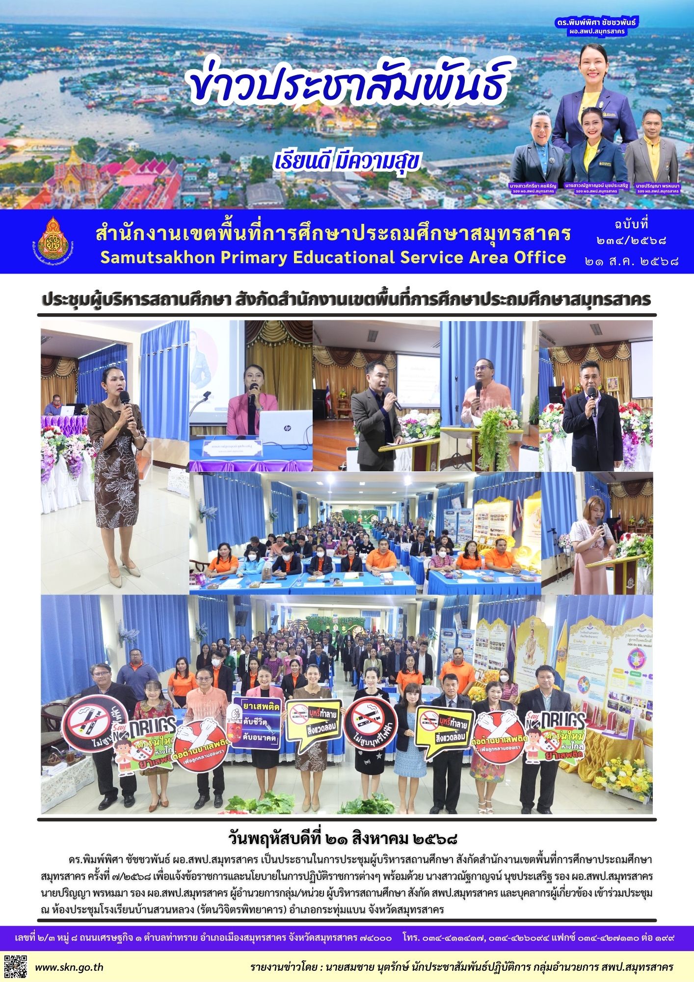 ประชุมผู้บริหารสถานศึกษา 7 2568