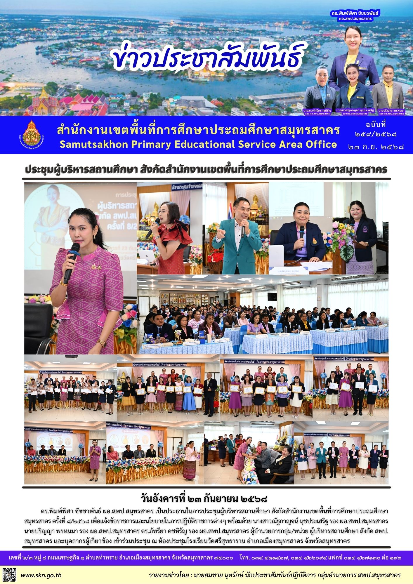 ประชุมผู้บริหารสถานศึกษา 8 2568