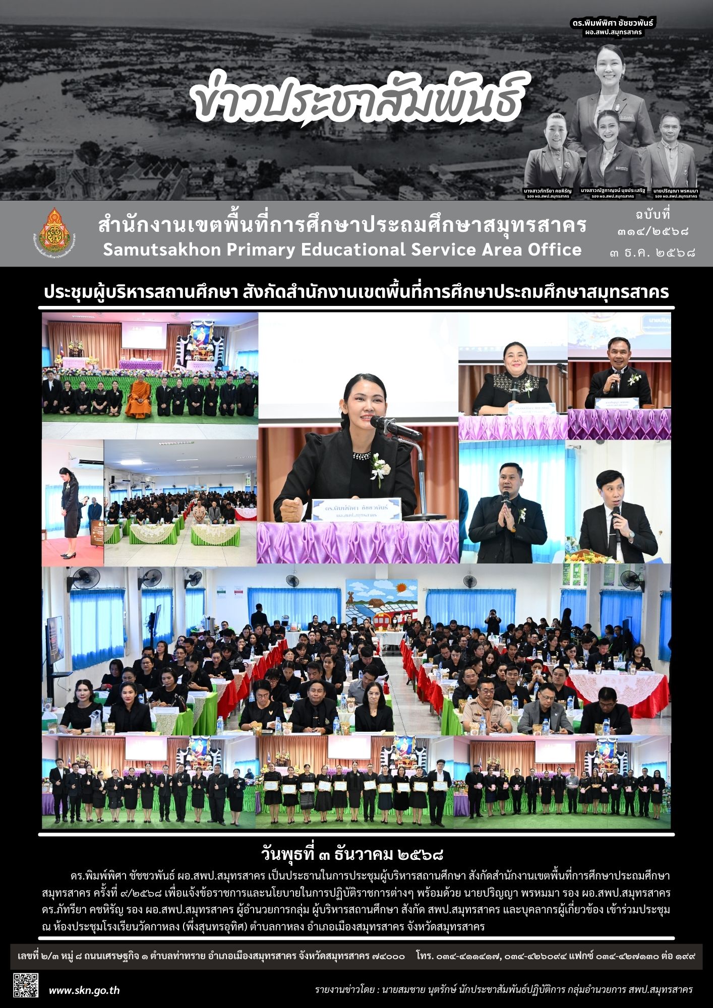 ประชุมผู้บริหารสถานศึกษา 9 2568