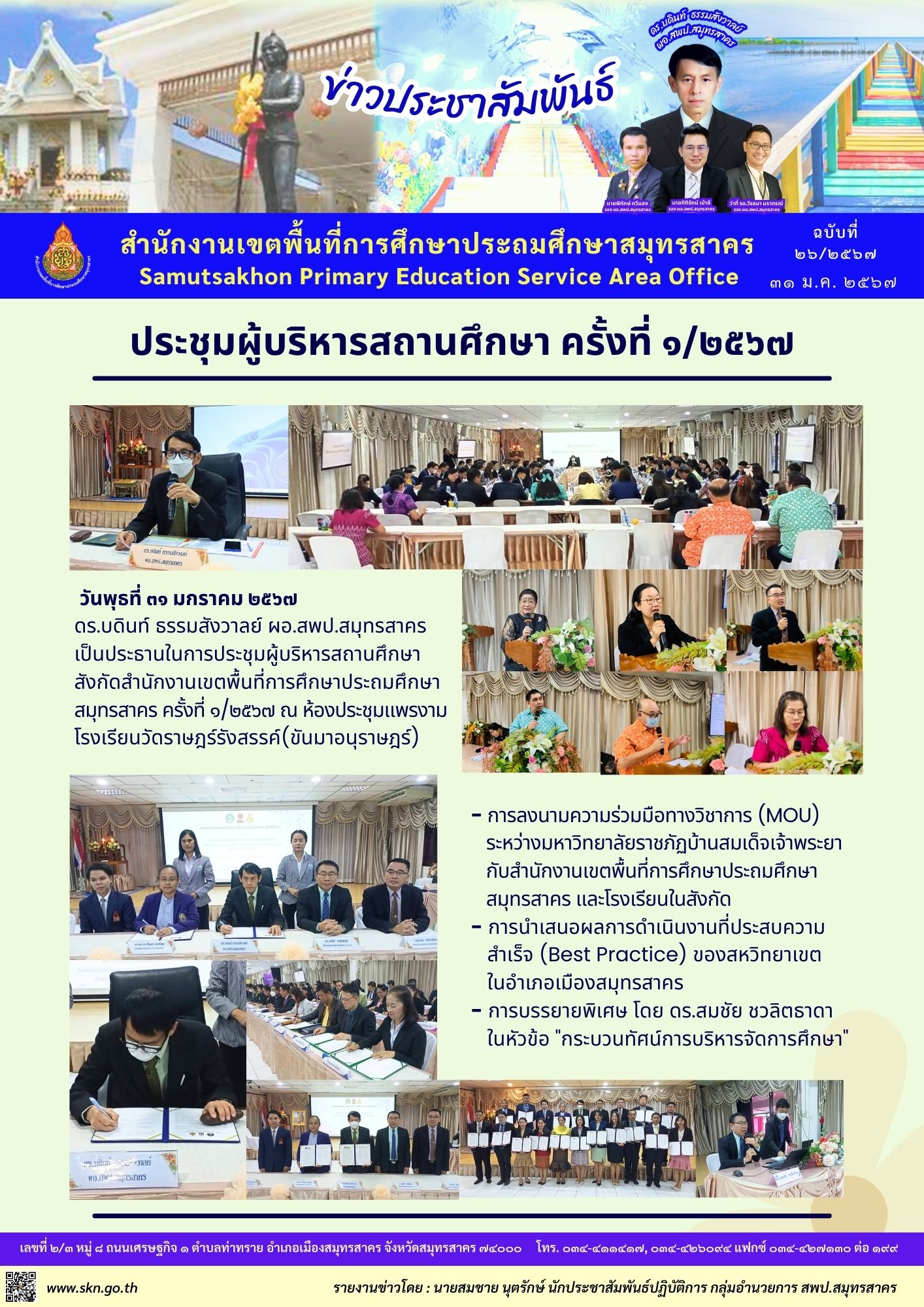 ประชุมผู้บริหารฯ
