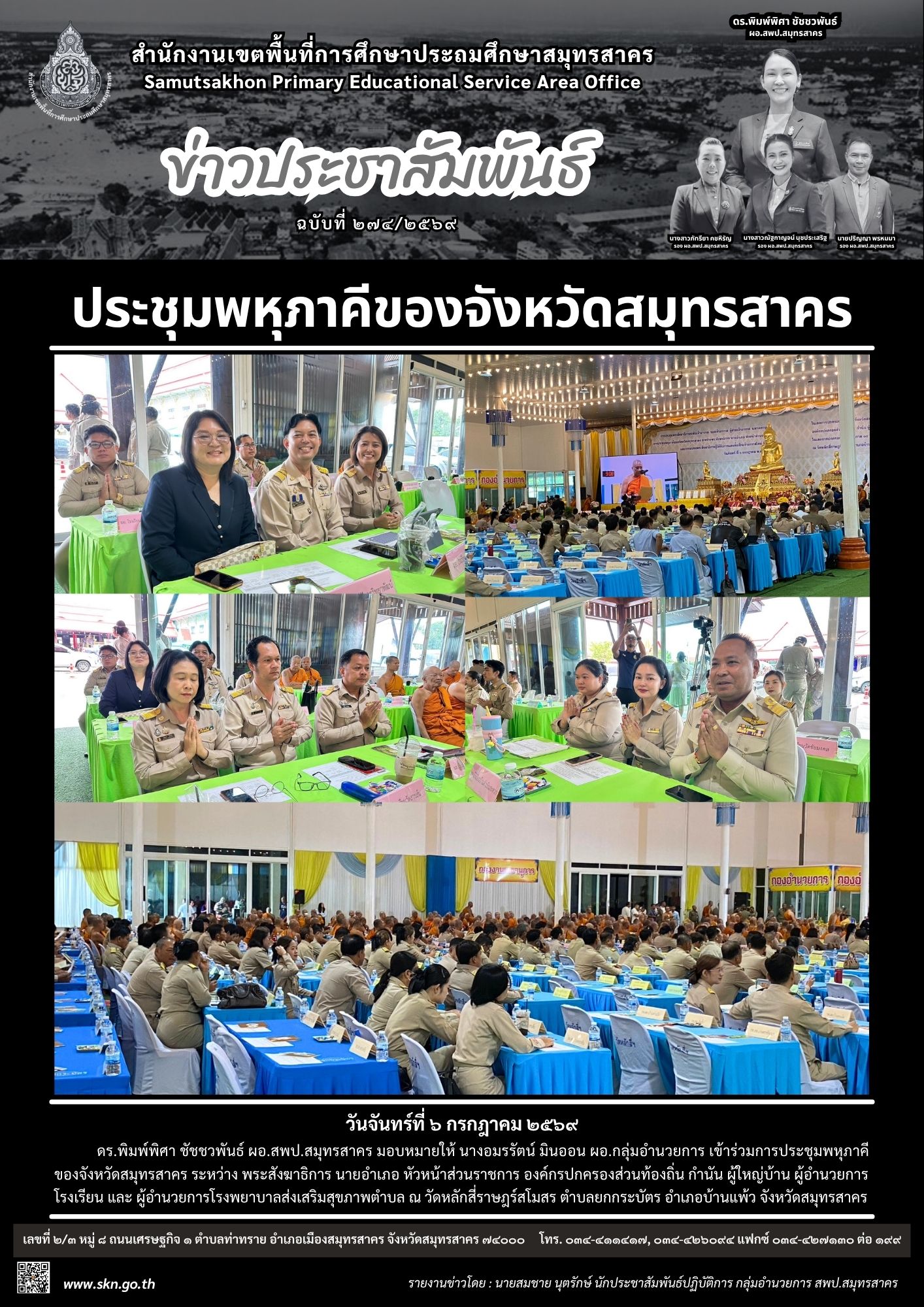 ประชุมพหุภาคีฯ
