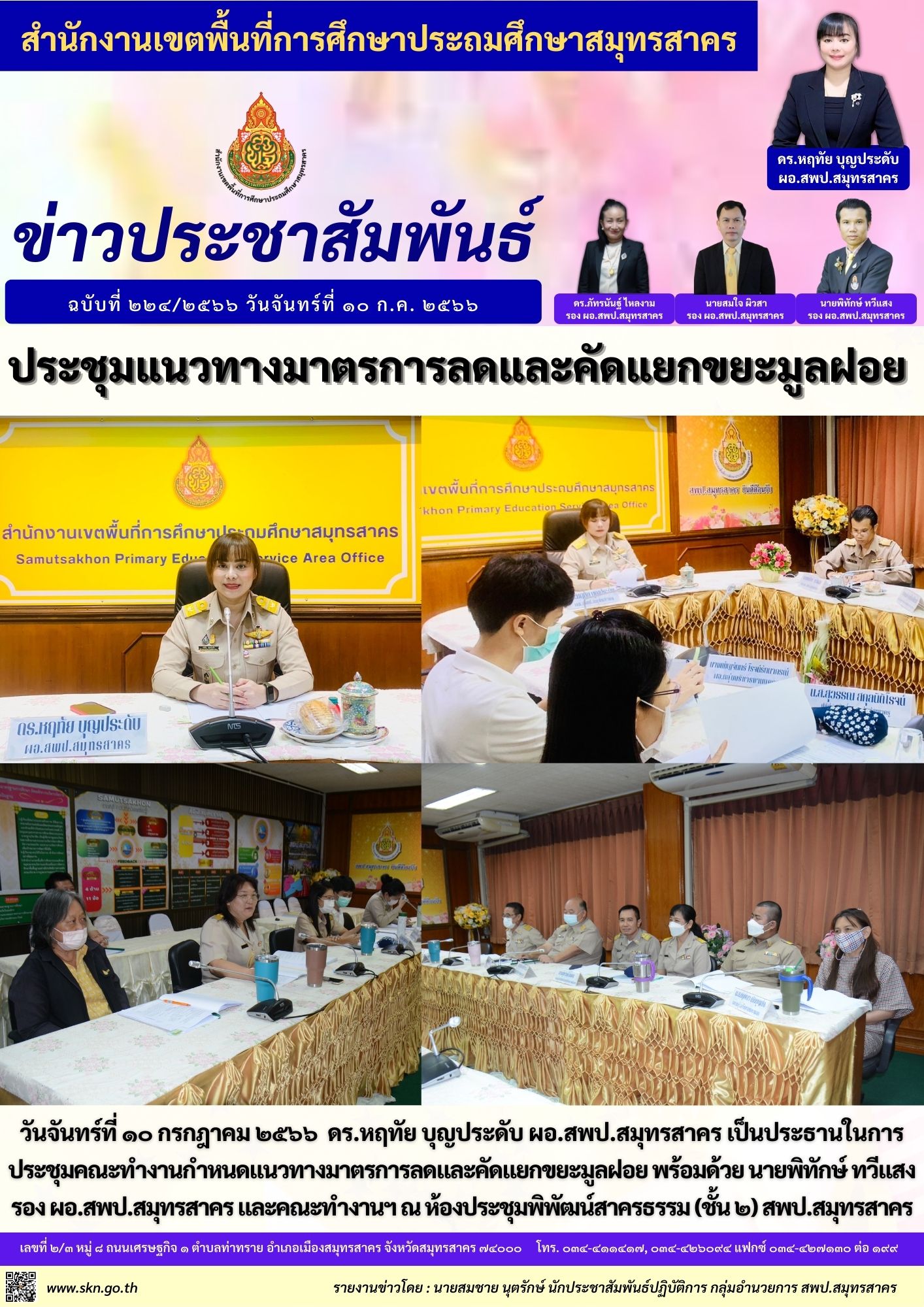 ประชุมมาตรการขยะมูลฝอย