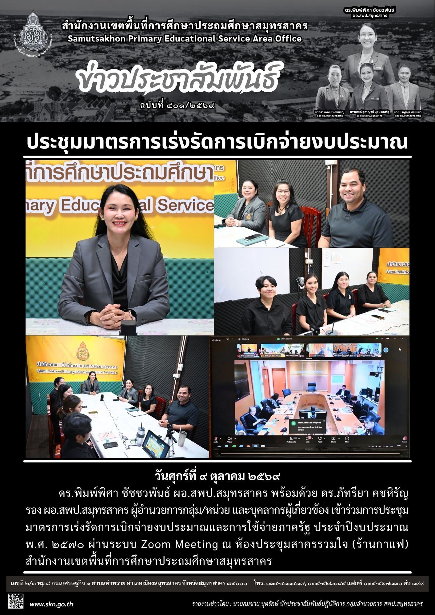 ประชุมมาตรการเร่งรัดการเบิกจ่ายฯ