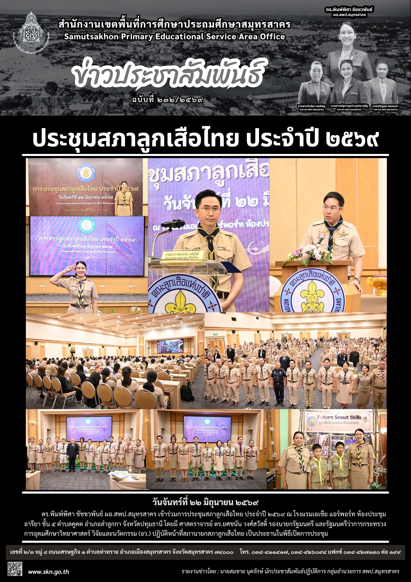 ประชุมสภาลูกเสือไทย 2569