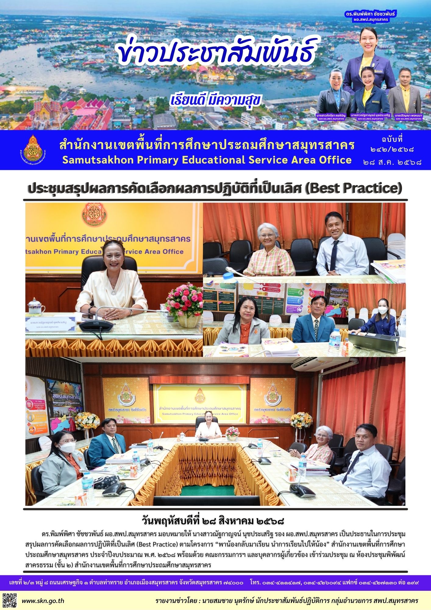 ประชุมสรุปผล Best Practice