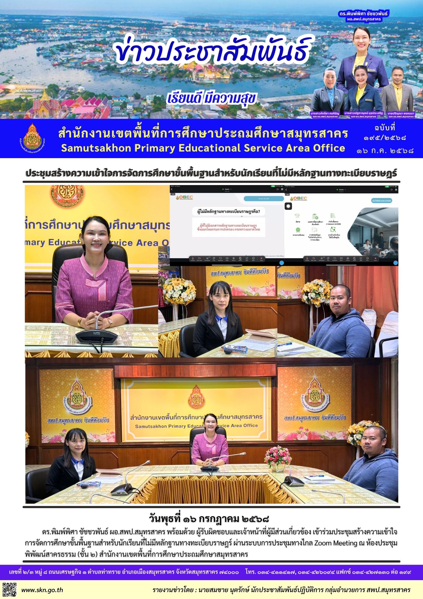 ประชุมสร้างความเข้าใจการจัดการศึกษาขั้นพื้นฐานฯ