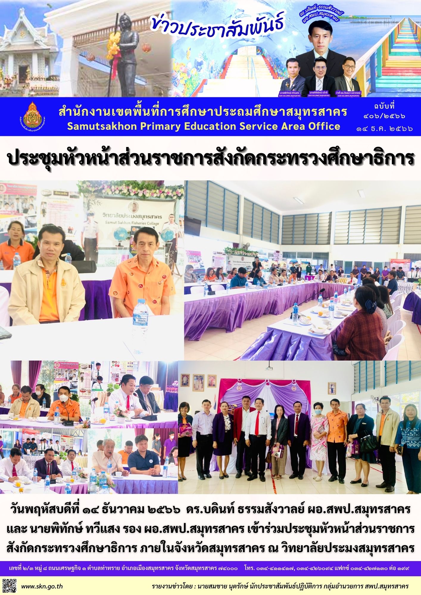 ประชุมหัวหน้าส่วนราชการ