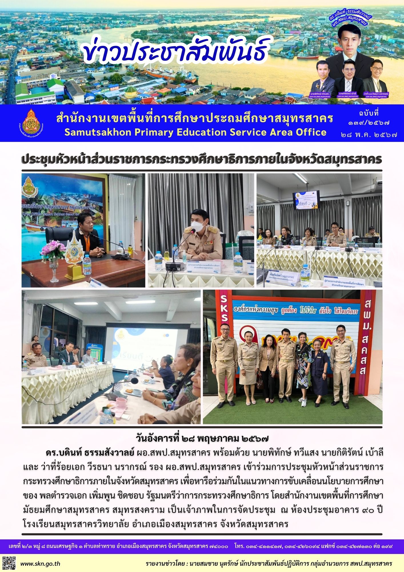 ประชุมหัวหน้าส่วนราชการฯ