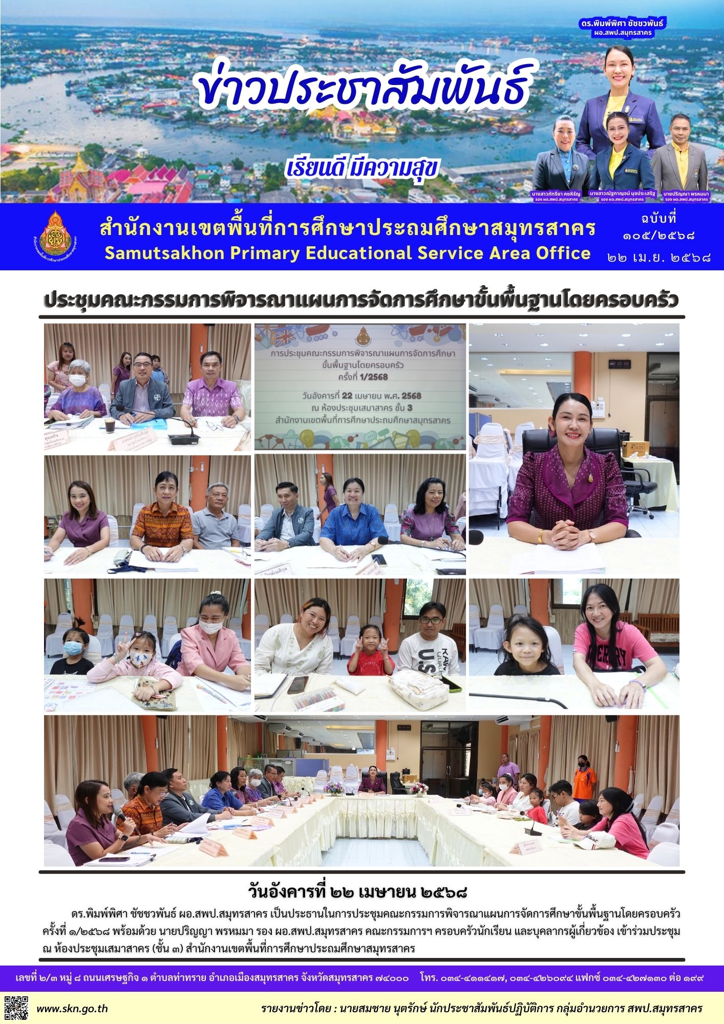 ประชุมฯ การจัดการศึกษาโดยครอบครัว