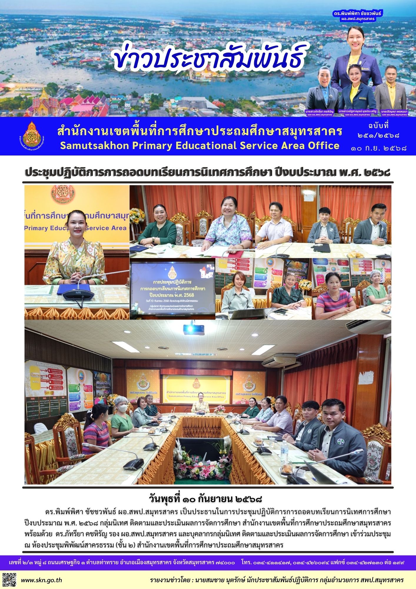 ประชุมฯ การถอดบทเรียนการนิเทศการศึกษา