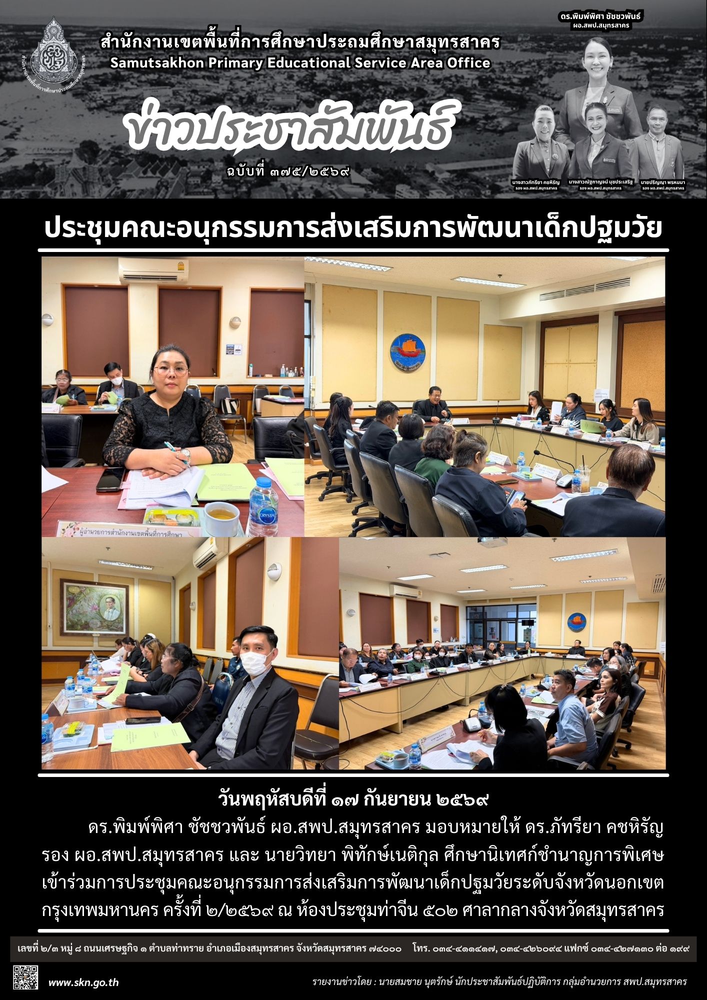 ประชุมฯ การพัฒนาเด็กปฐมวัย