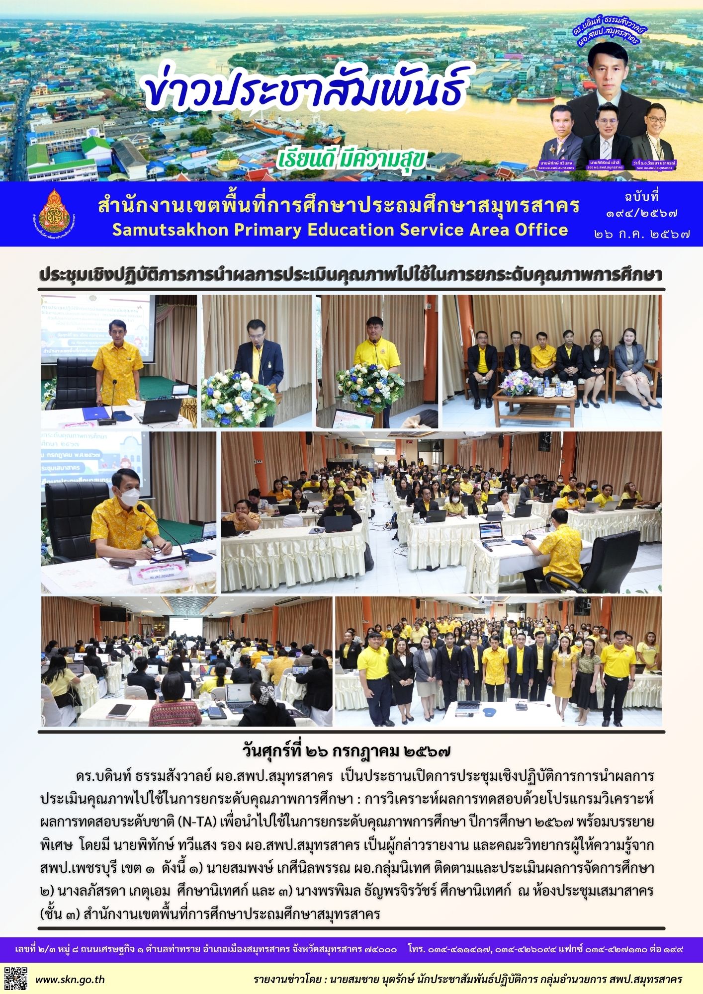 ประชุมฯ การยกระดับคุณภาพการศึกษา