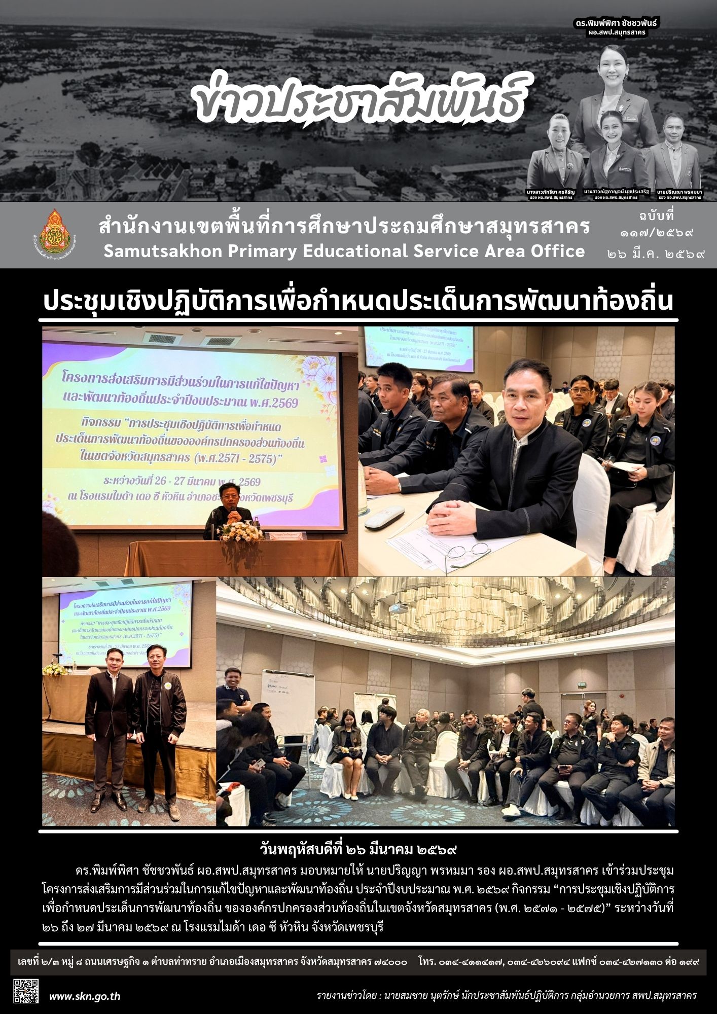 ประชุมฯ กำหนดประเด็นการพัฒนาท้องถิ่นฯ