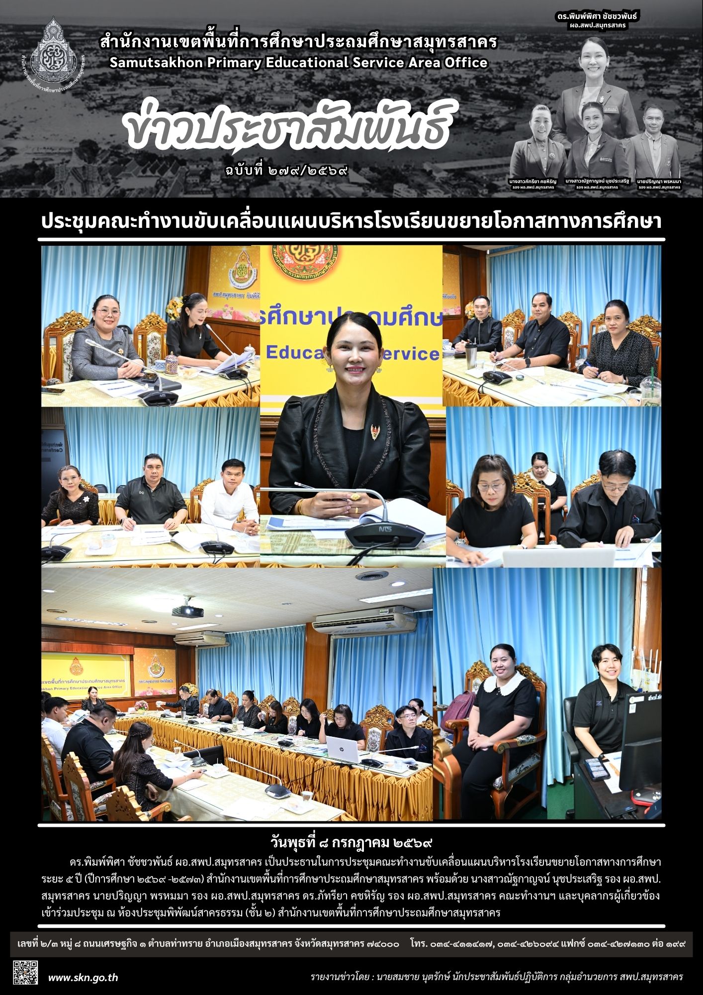 ประชุมฯ ขยายโอกาสทางการศึกษา