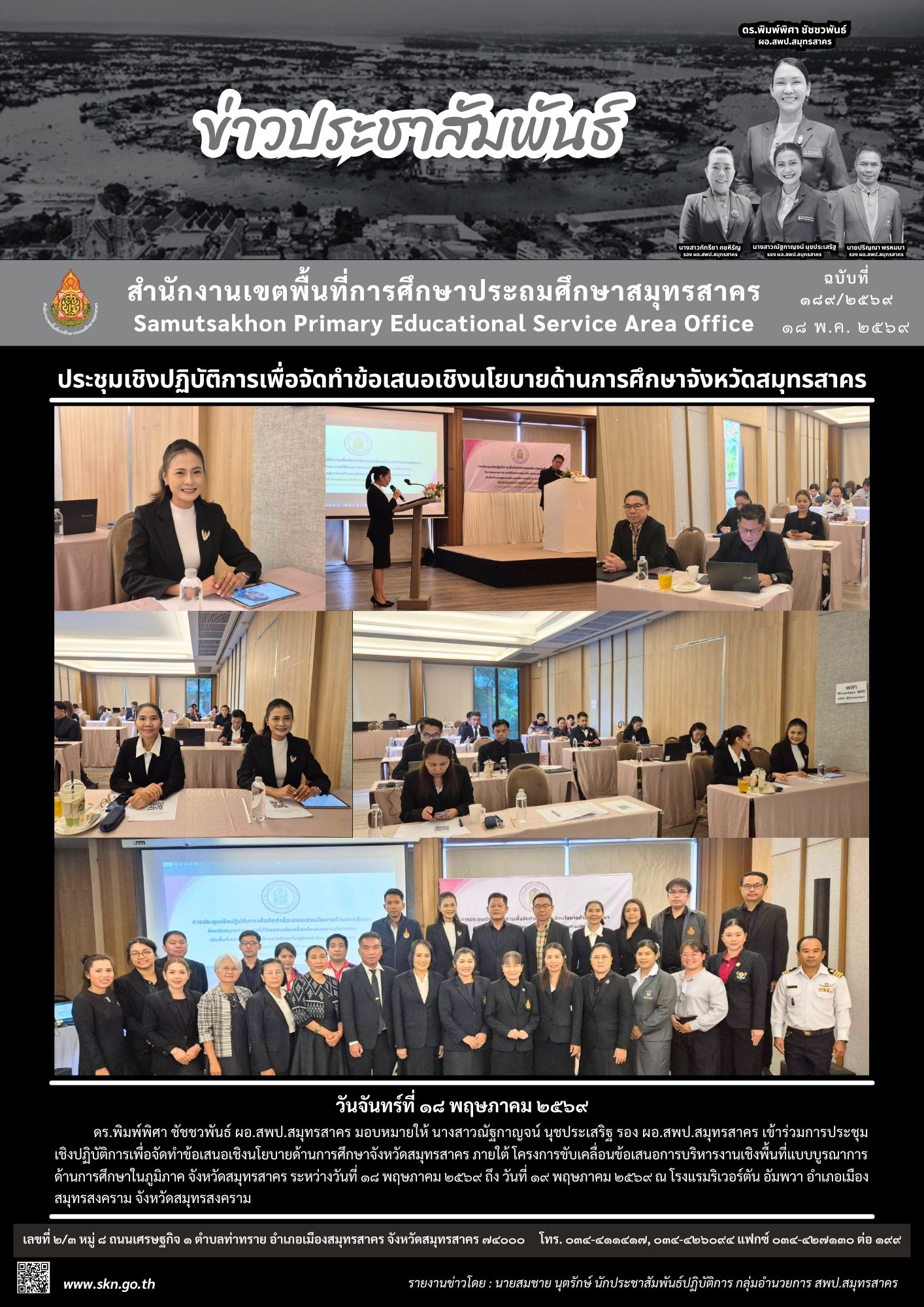 ประชุมฯ จัดทำข้อเสนอเชิงนโยบายฯ