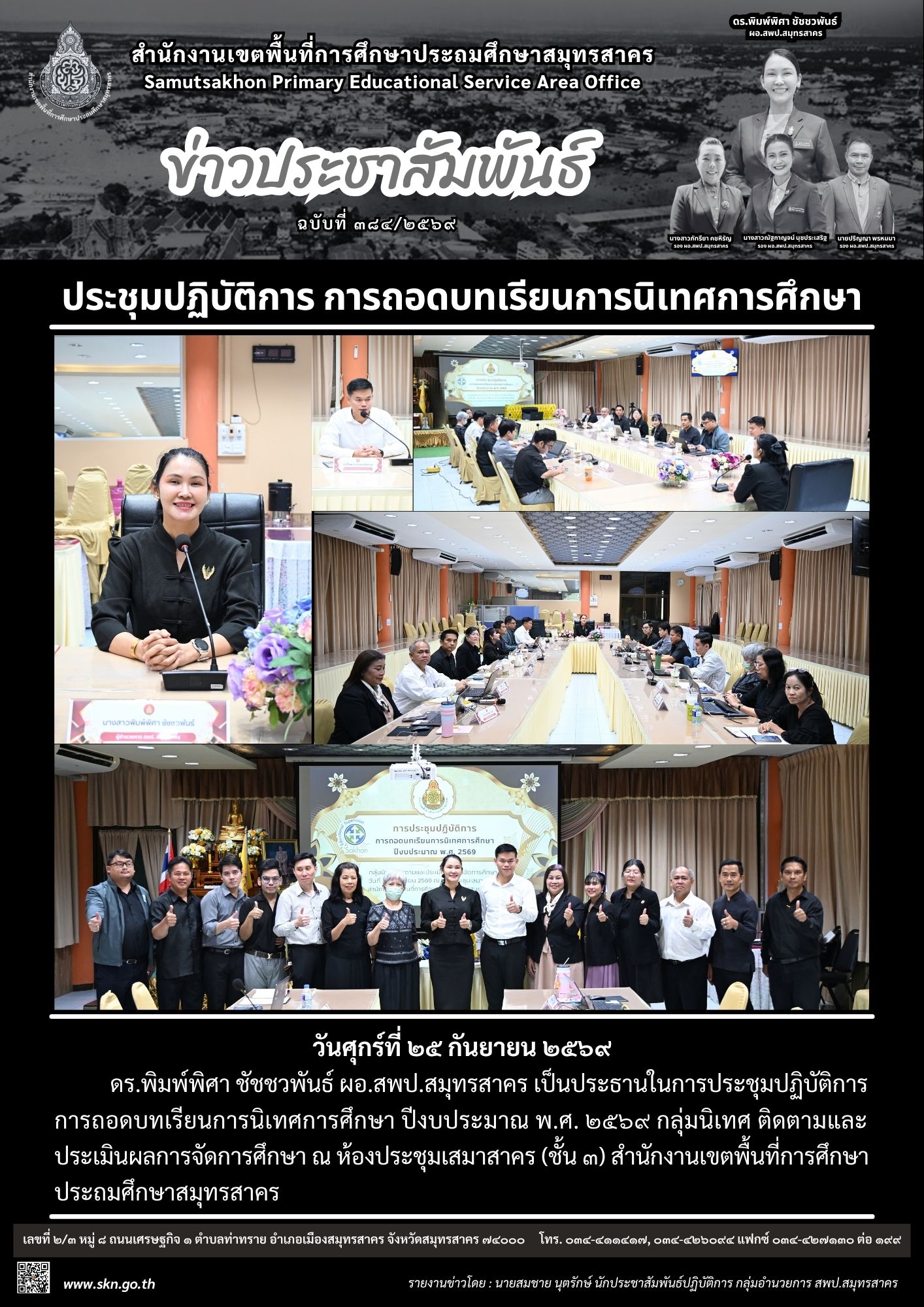 ประชุมฯ ถอดบทเรียนการนิเทศการศึกษา